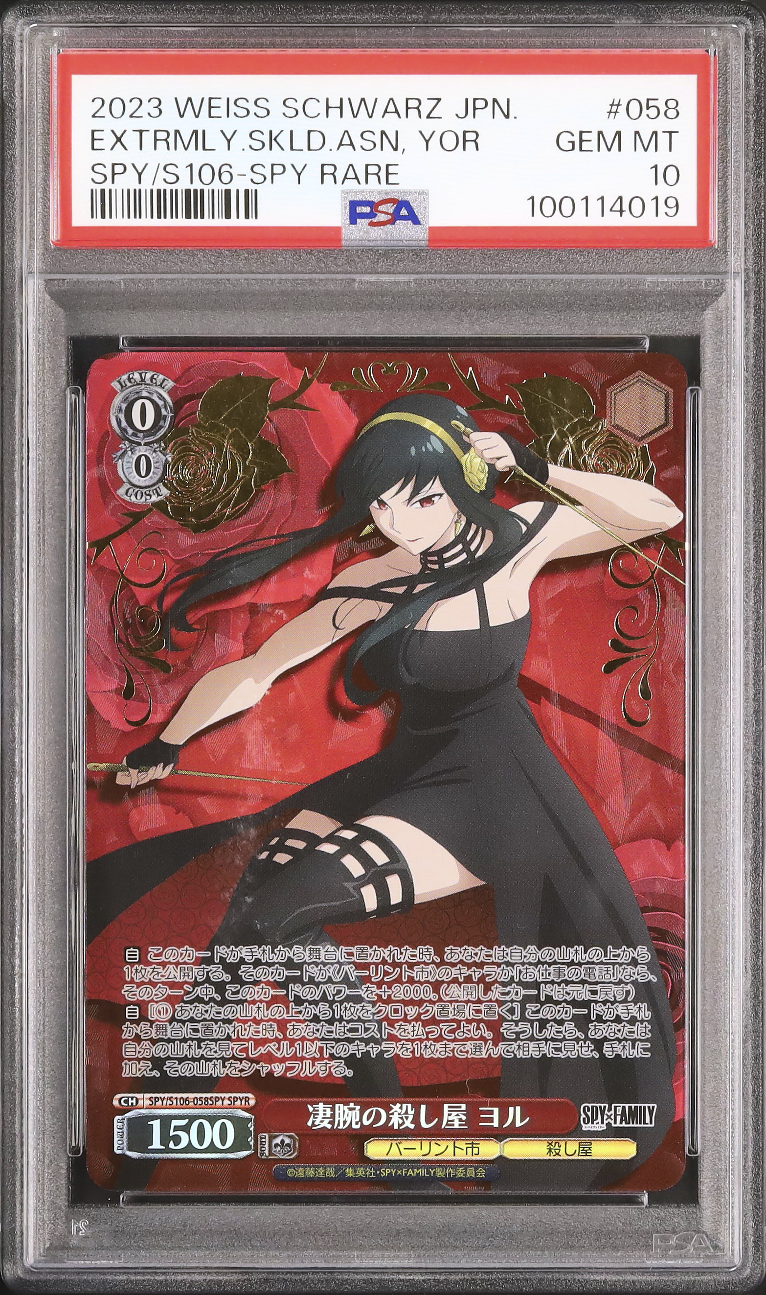 2023 凄腕の殺し屋 ヨル PSA 10 - カルドバ