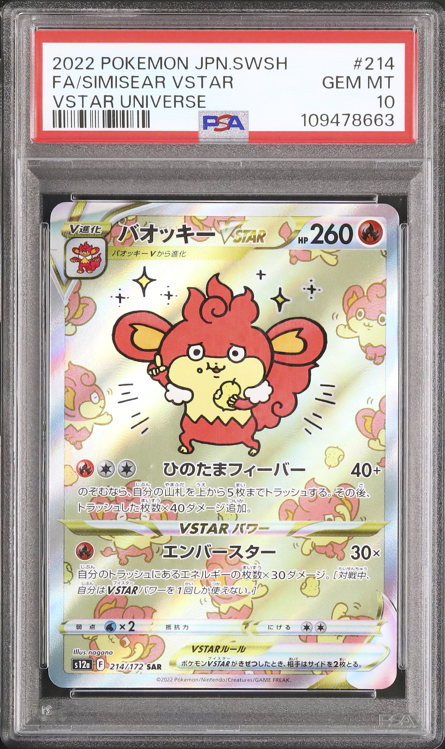 バオッキーVSTAR PSA10 2022 2022 バオッキーVSTAR PSA 10 フルアート - カルドバ