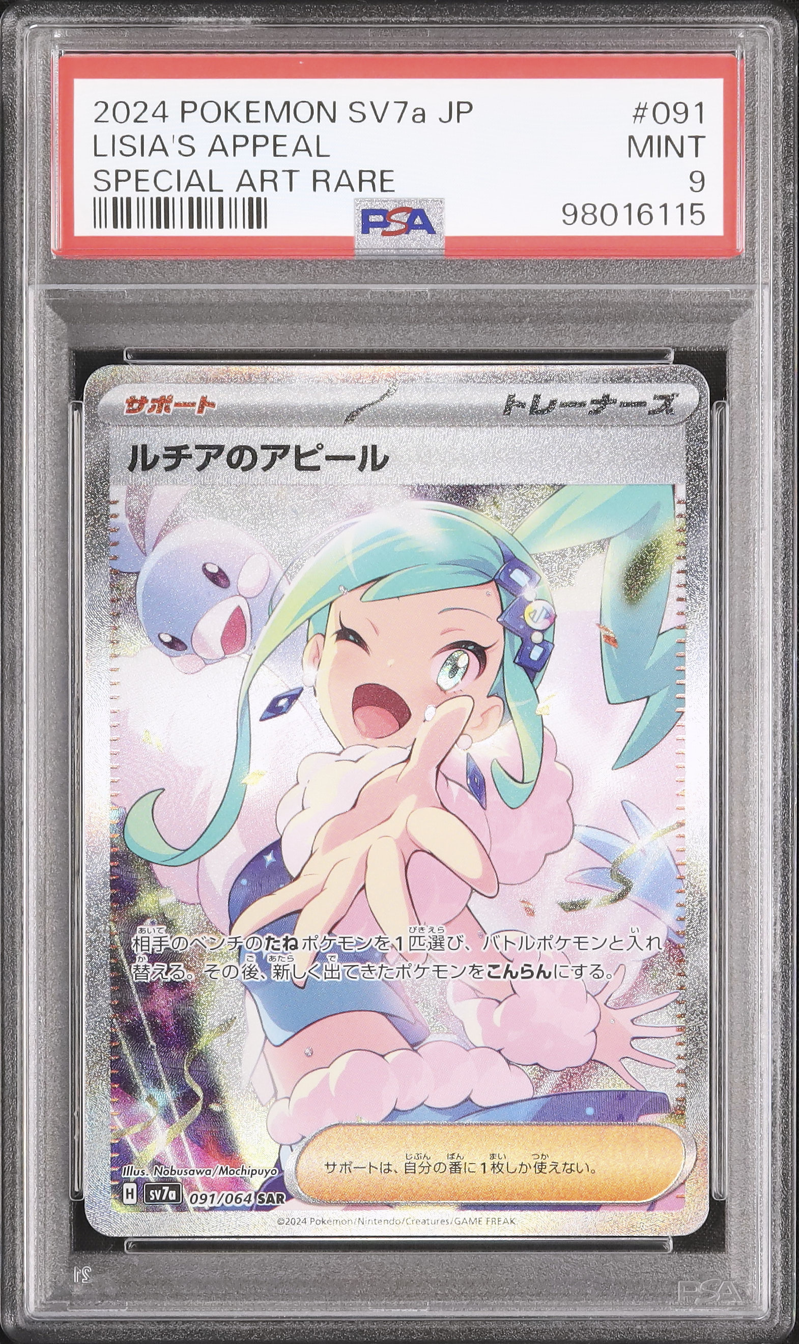 2024 Lisia's Appeal PSA 9 - カルドバ
