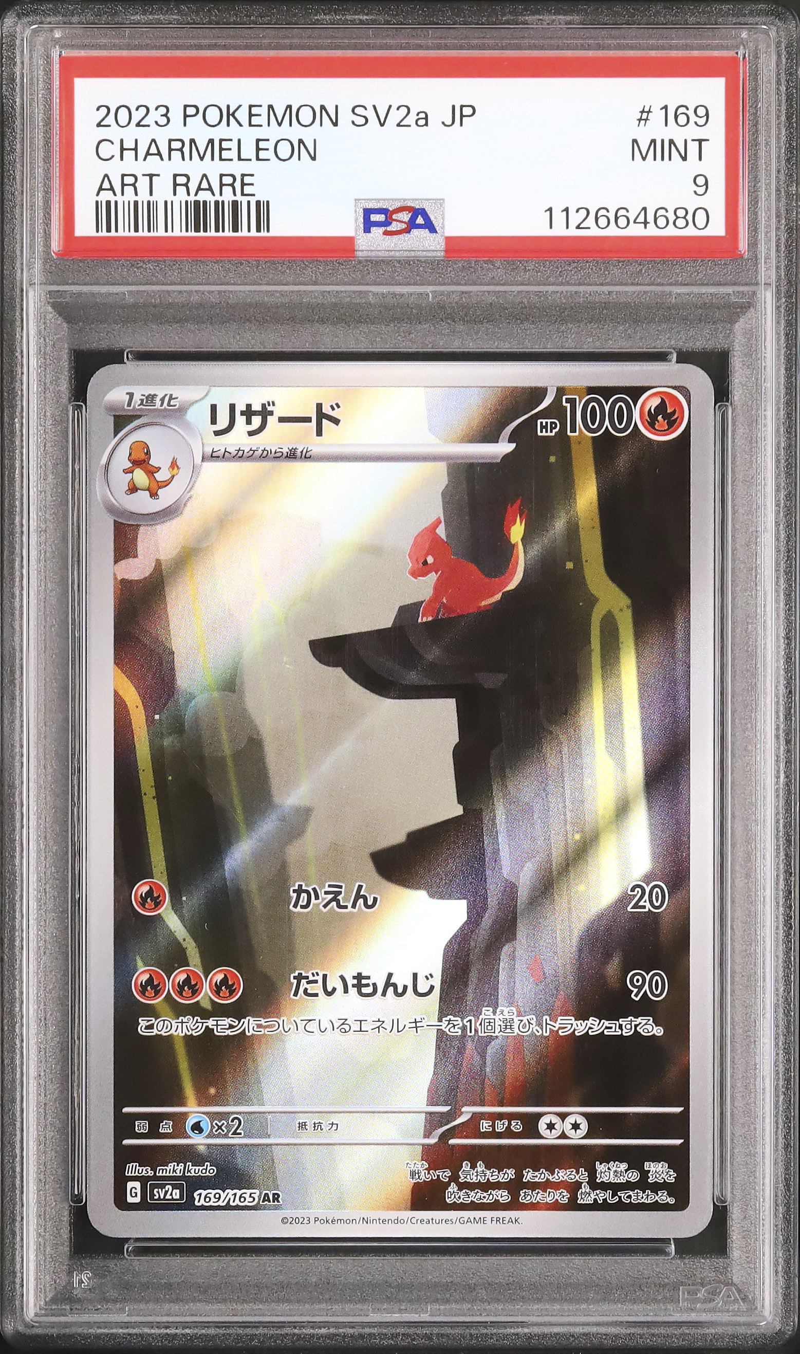 PSA9 リザード ● ポケモンカード★web 007/048 2023 リザード PSA 9 - カルドバ