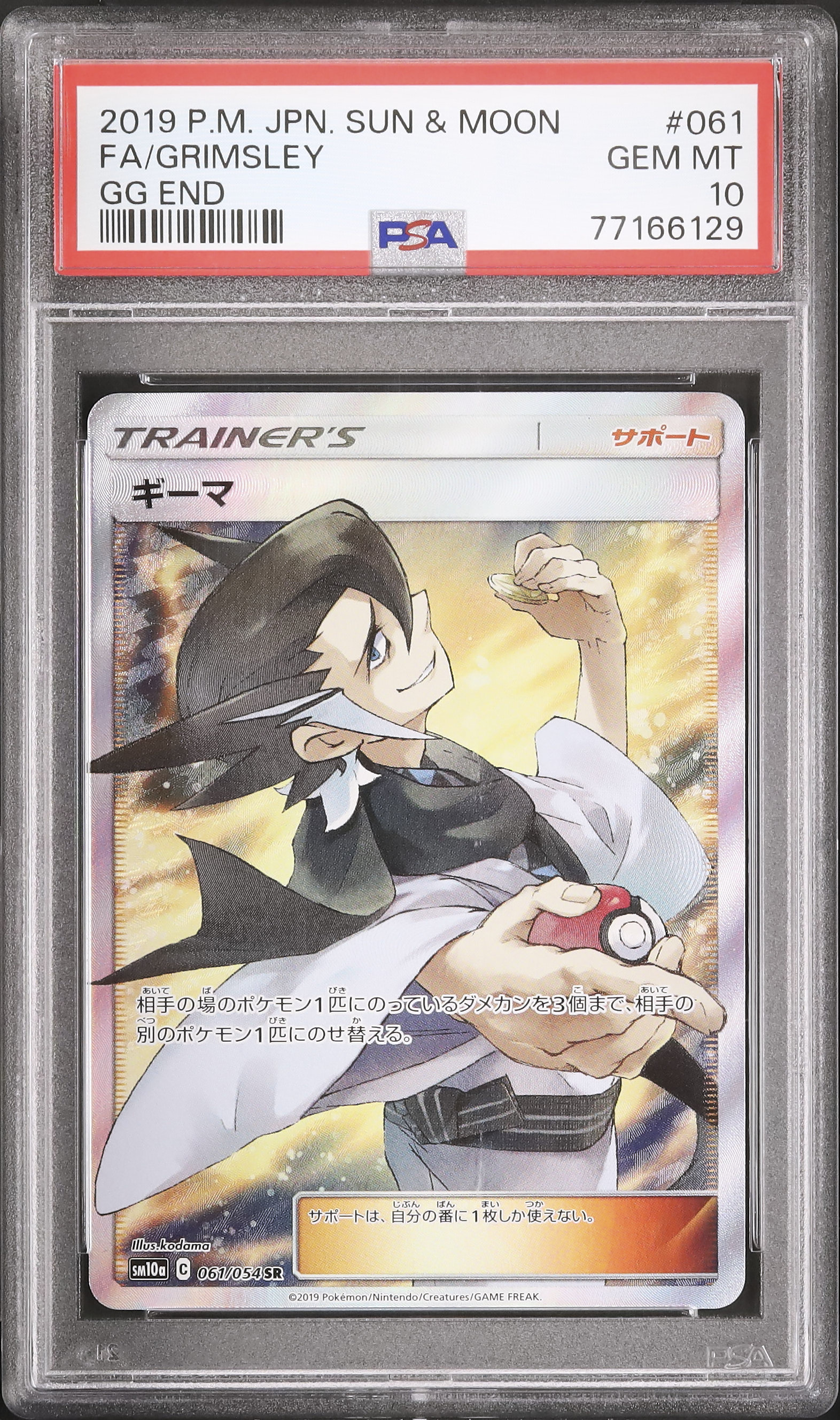 2019 ギーマ PSA 10 フルアート - カルドバ