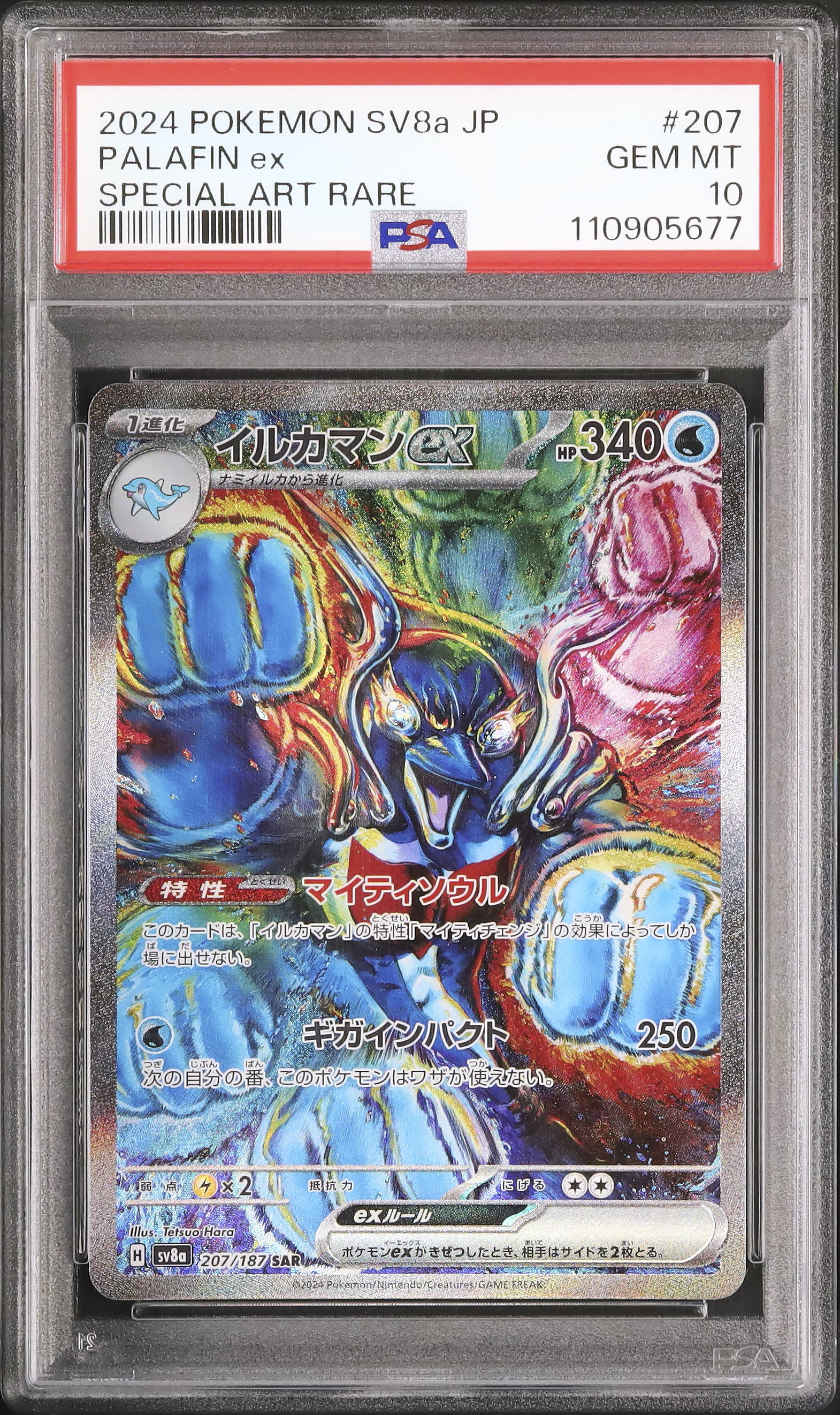 2024 ポケモン SV8a JP イルカマンex PSA10 2024 イルカマンex PSA 10 - カルドバ
