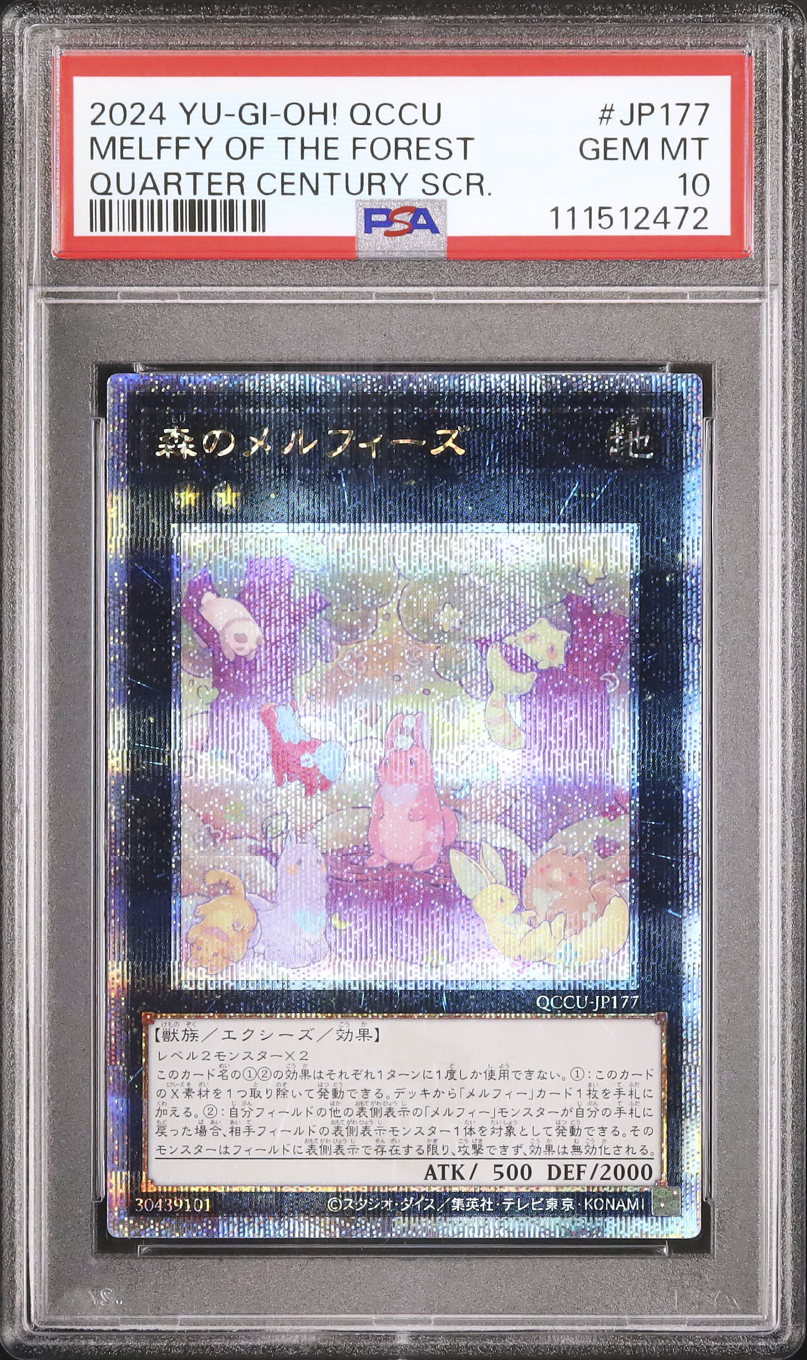 PSA10 遊戯王 究極竜魔導士　＆　森のメルフィーズ（おまけ付き） 2024 森のメルフィーズ PSA 10 - カルドバ