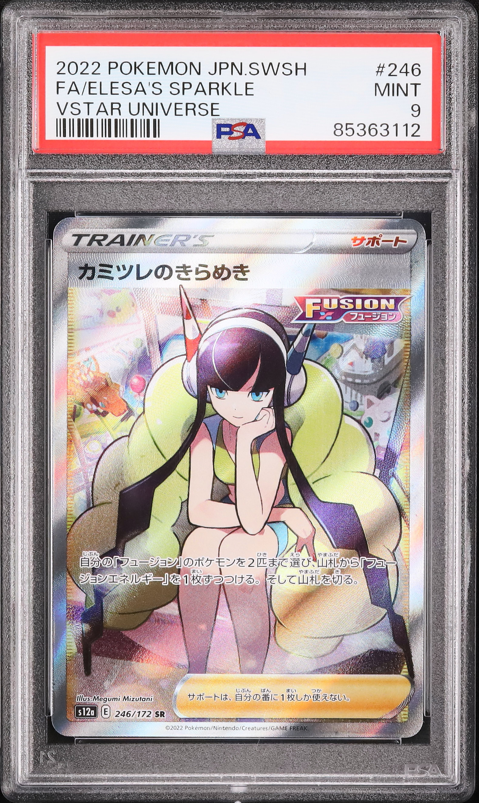 カミツレのきらめきSR 3枚セット psa9 ポケモンカード VSTARユニバース