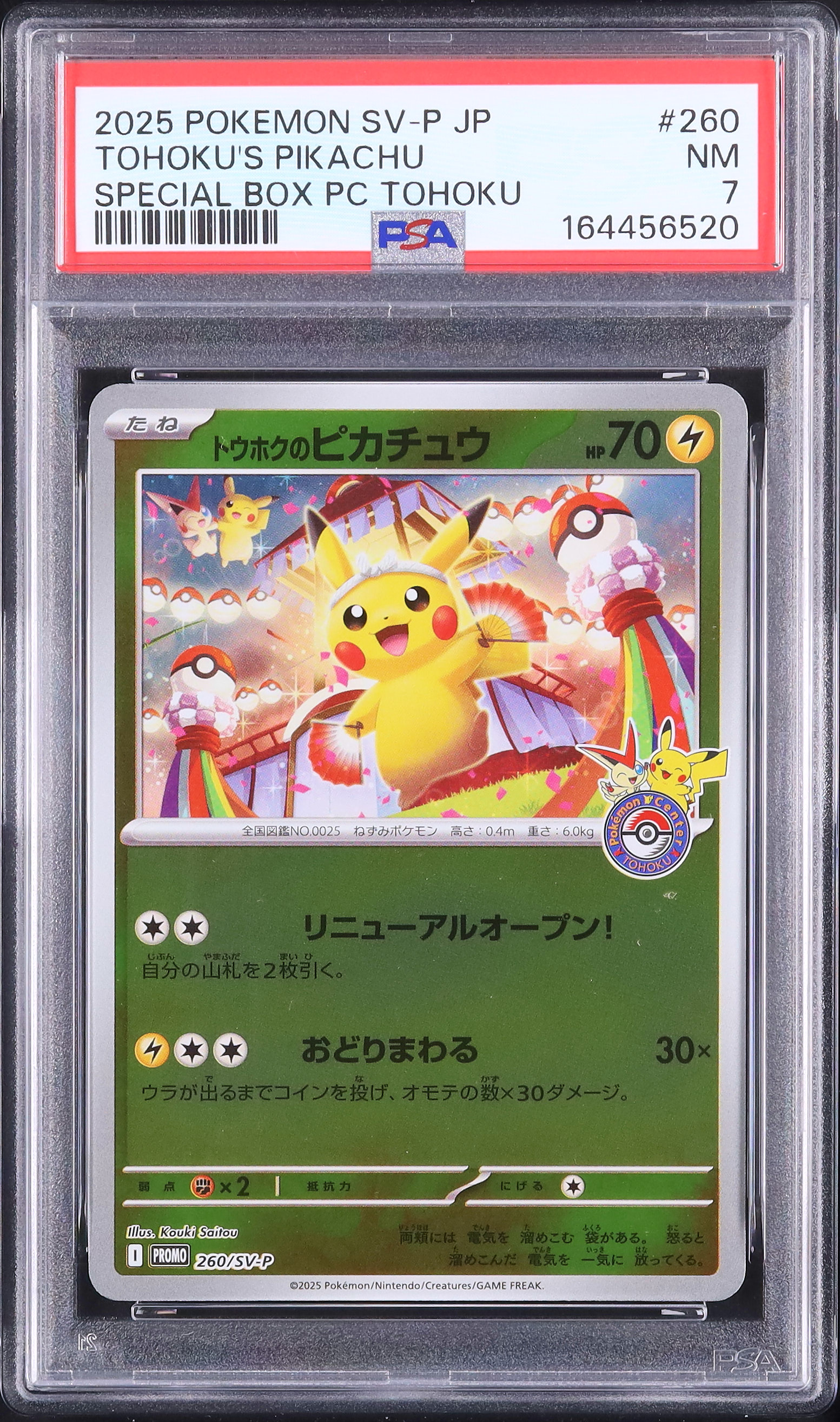 お*！様 トウホクのピカチュウ psa7 2025 トウホクのピカチュウ PSA 7 - カルドバ