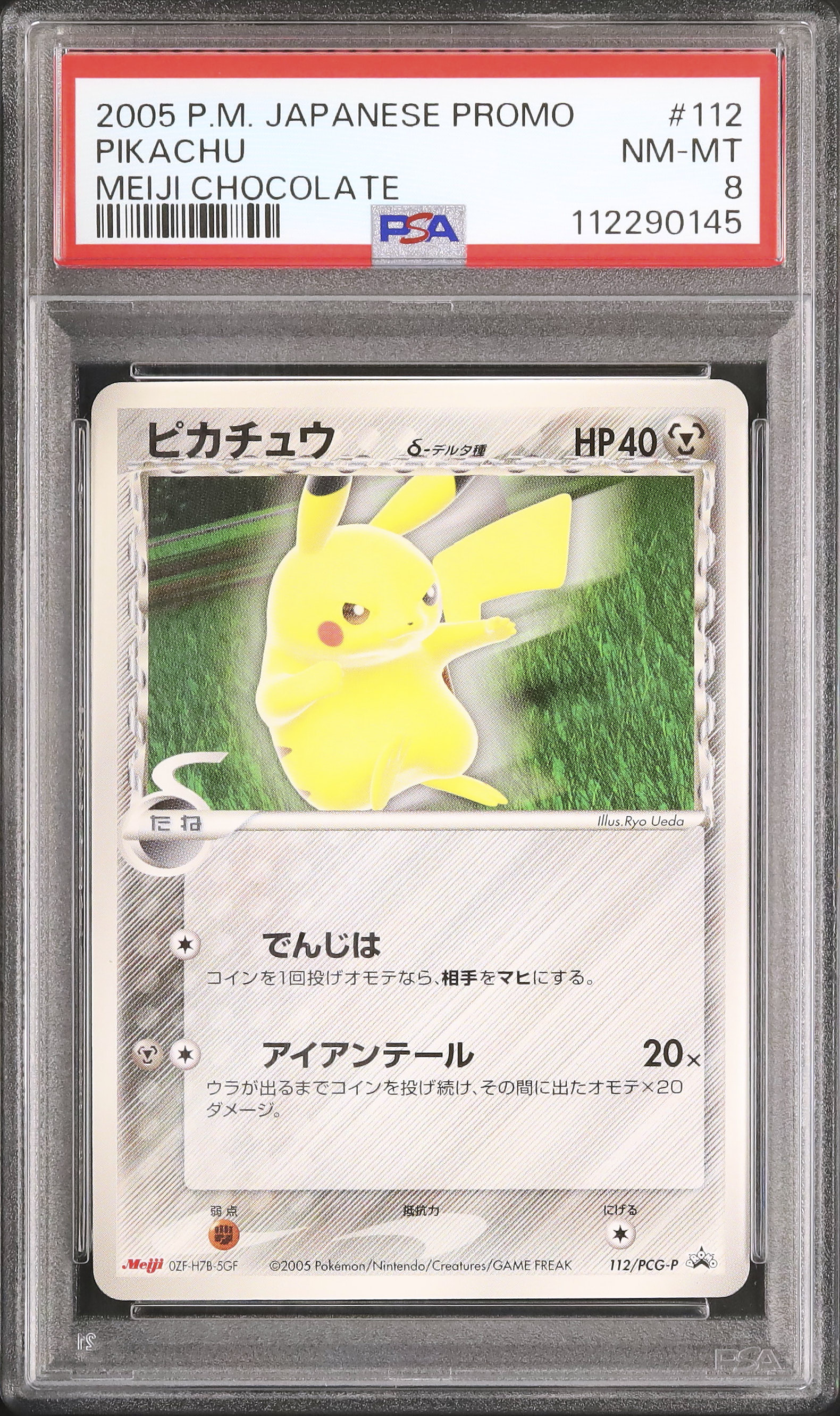 PSA8 ピカチュウ δ-デルタ種 2005 ポケモンカード 【公式通販】