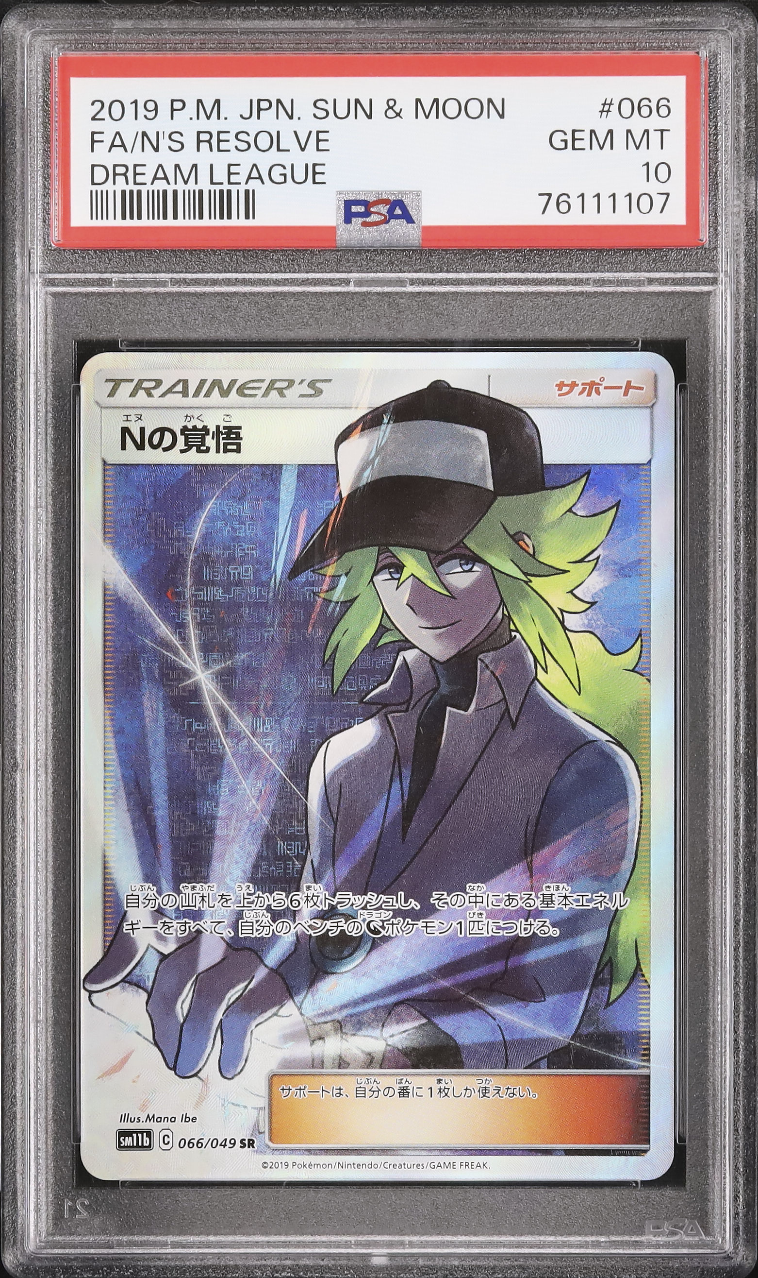 2019 Nの覚悟 PSA 10 フルアート - カルドバ