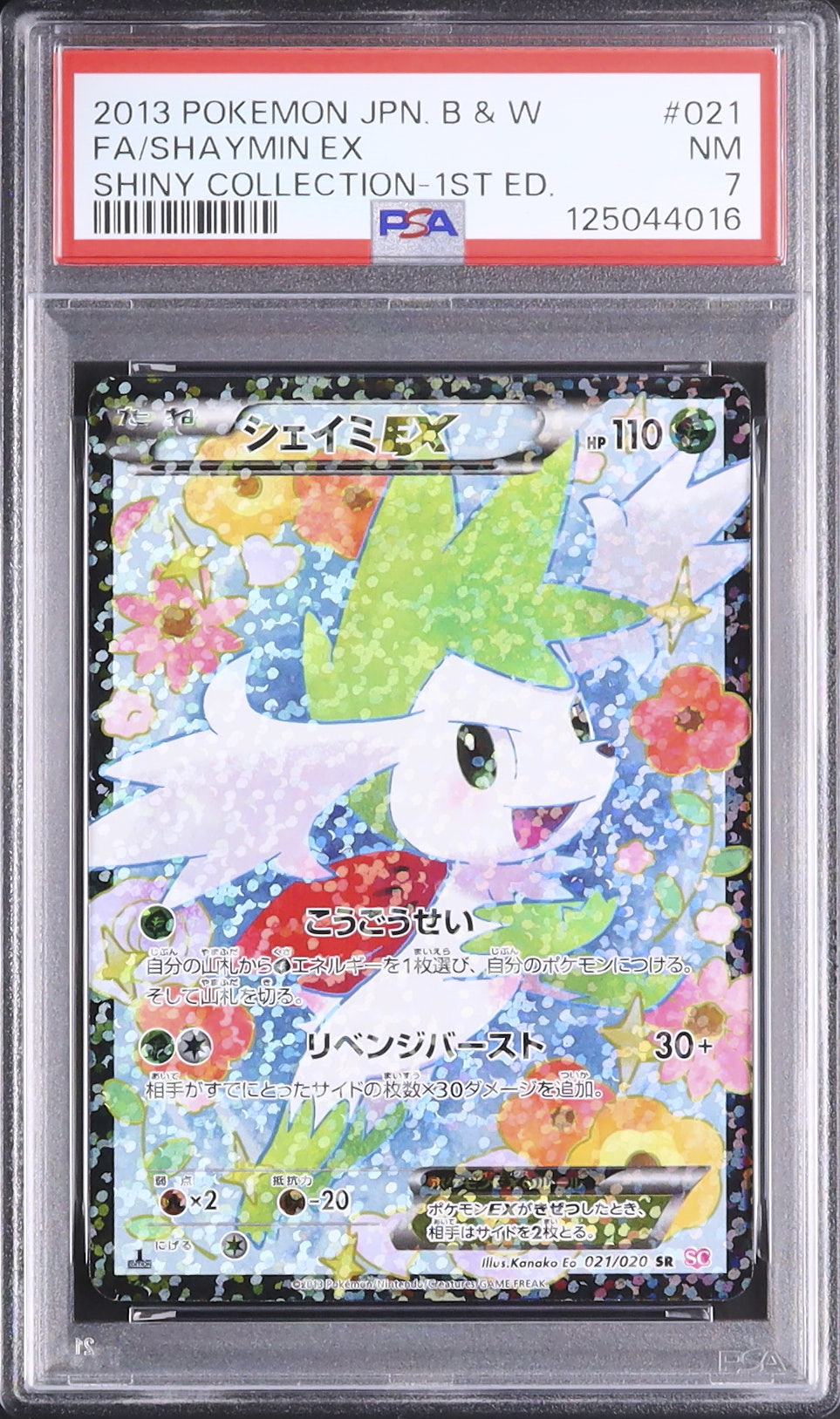 2013 シェイミEX PSA 7 1st エディション - カルドバ