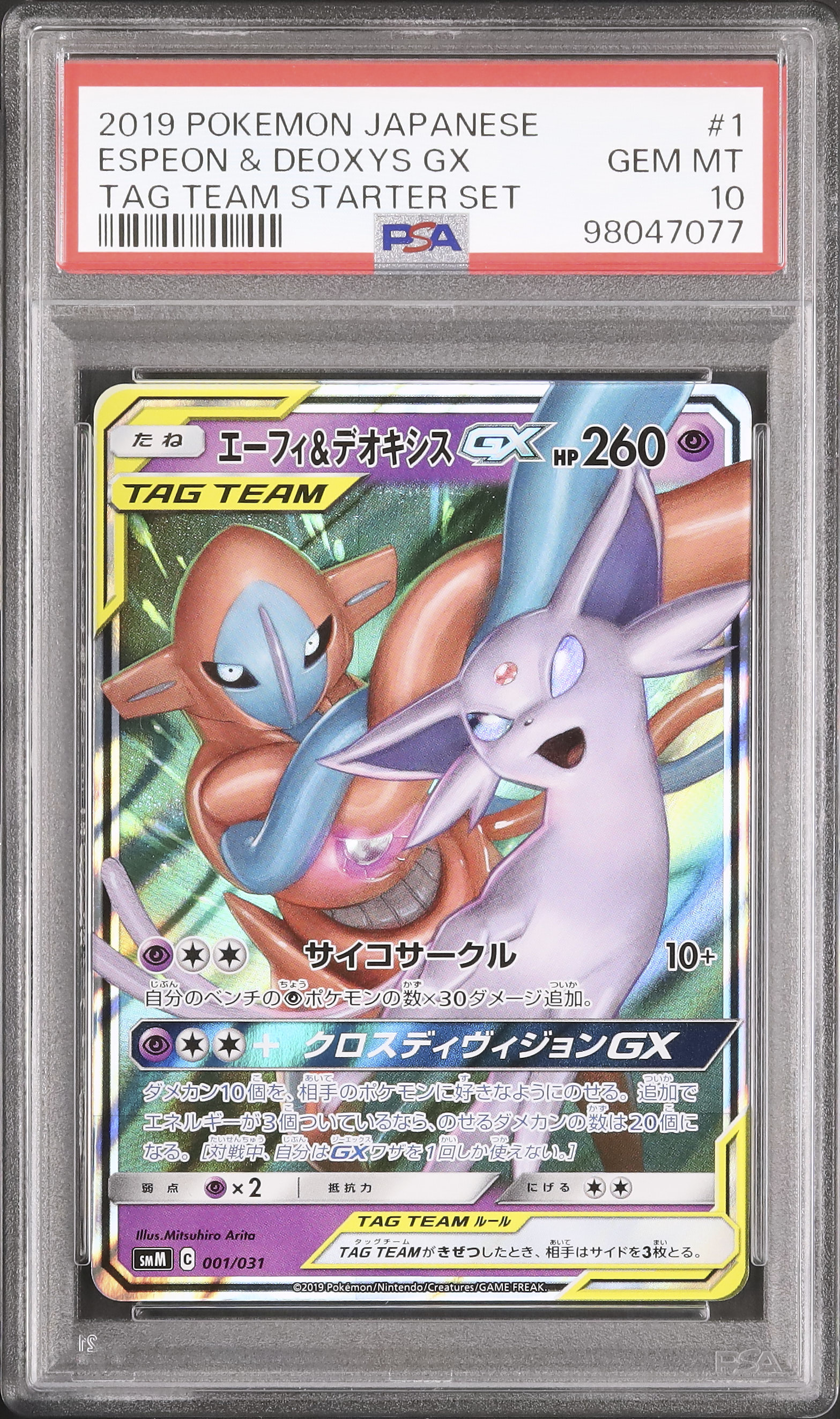 ポケモンカード エーフィu0026デオキシスGX 001/031 PSA10