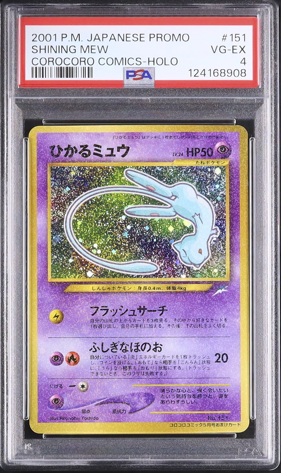 2001 ひかるミュウ PSA 4 ホロ 色違い - カルドバ