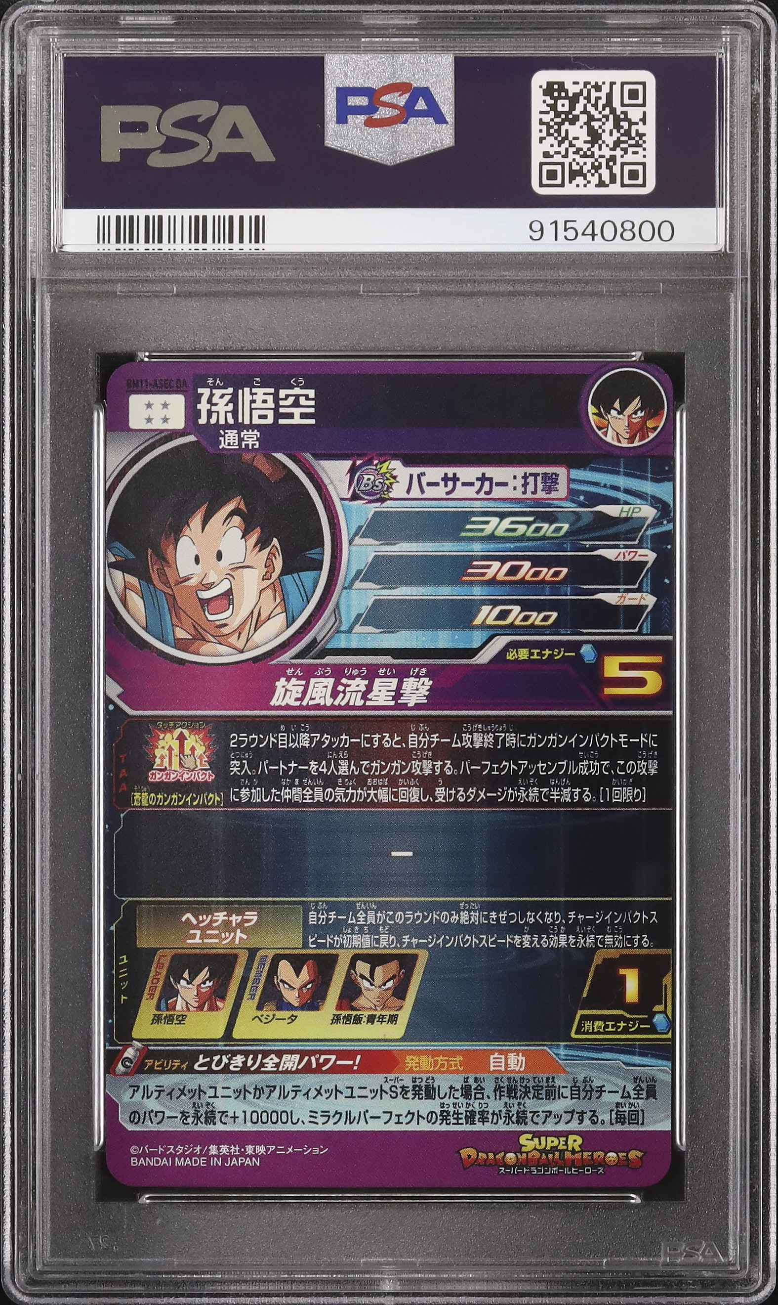 2024 孫悟空 PSA 10 ドラマティックアート - カルドバ