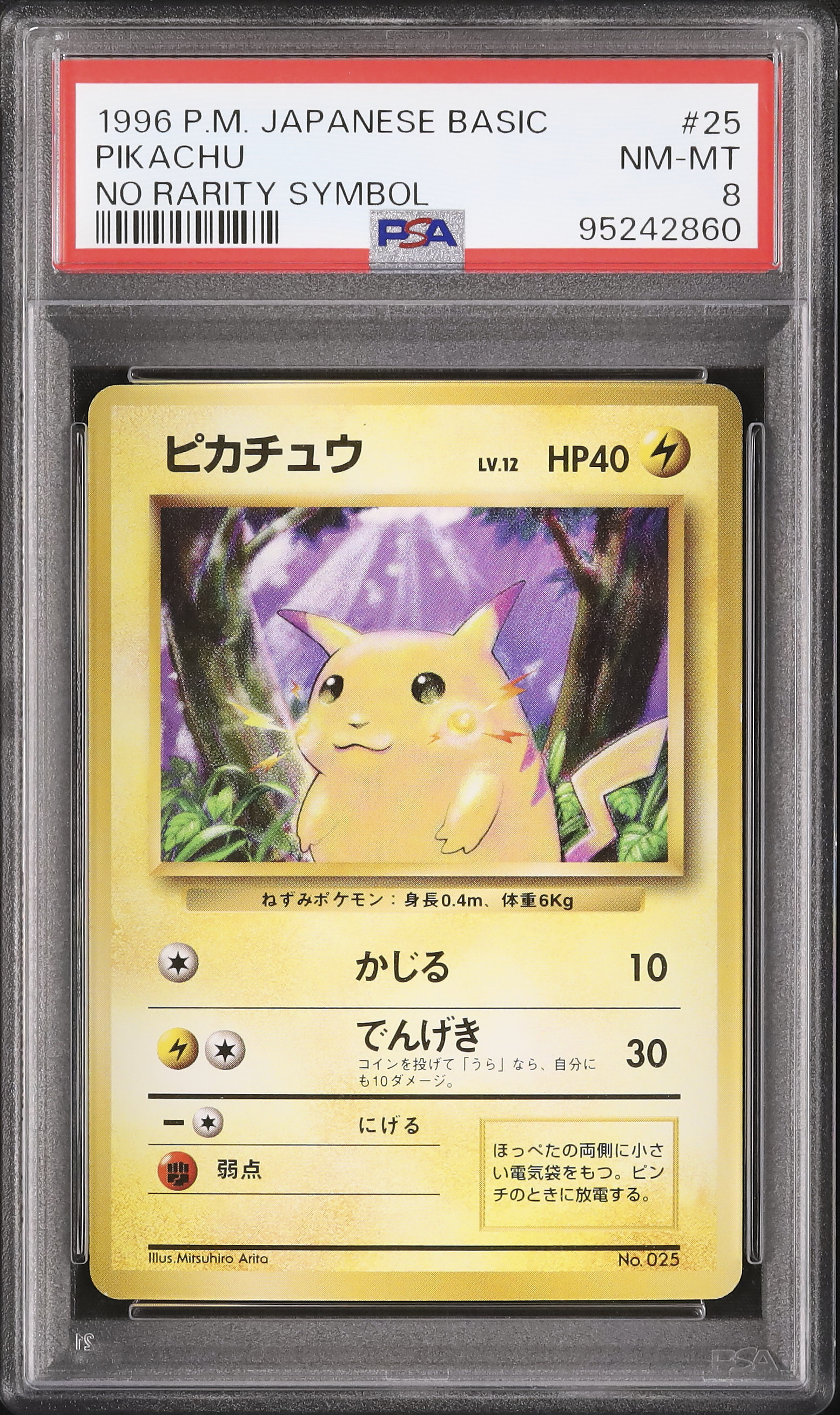 1996 Pikachu PSA 8 No Rarity - Cardova Japan