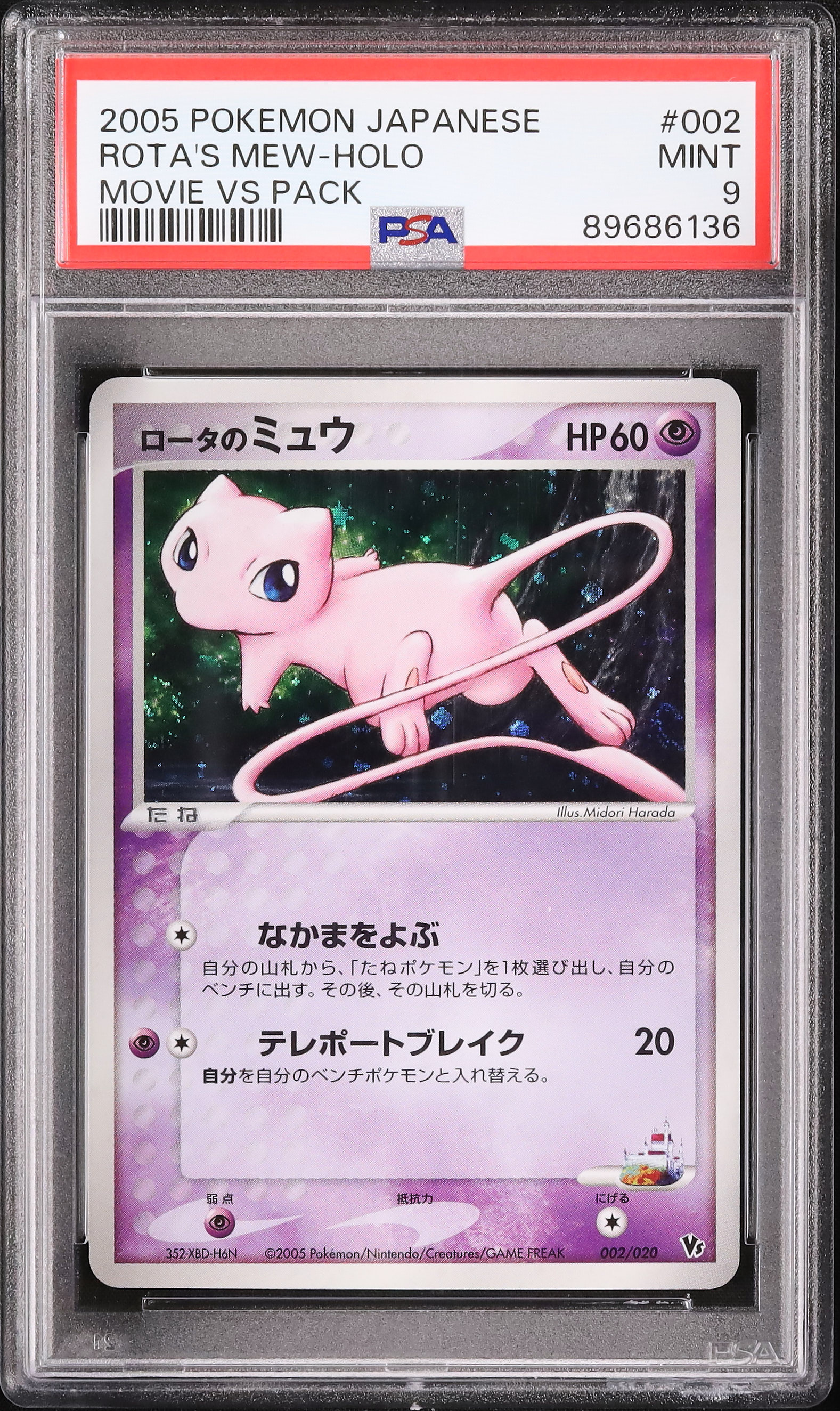 シリーズ　PCG ロータのミュウ　ホロ　VS 2005 2005 ロータのミュウ PSA 9 ホロ - カルドバ