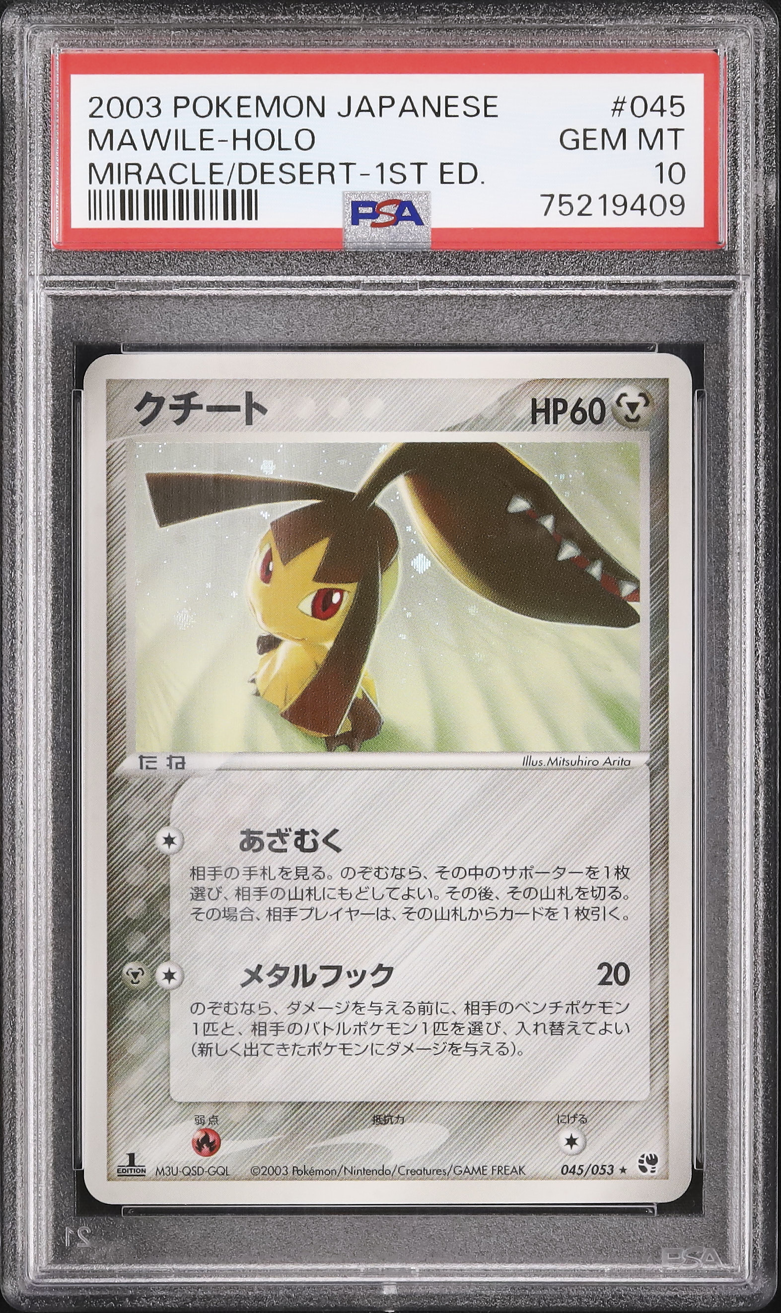 2003 クチート PSA 10 1st エディション - カルドバ
