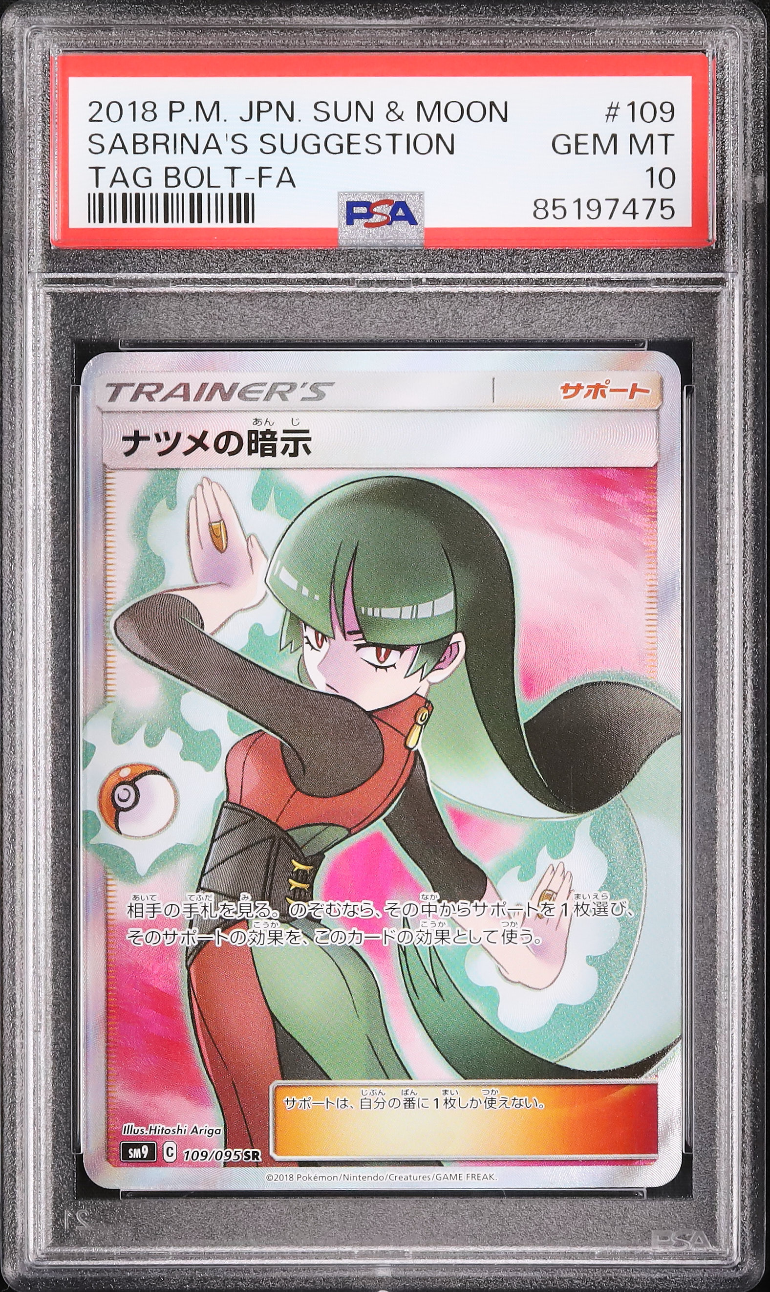 2018 ナツメの暗示 PSA 10 フルアート - カルドバ