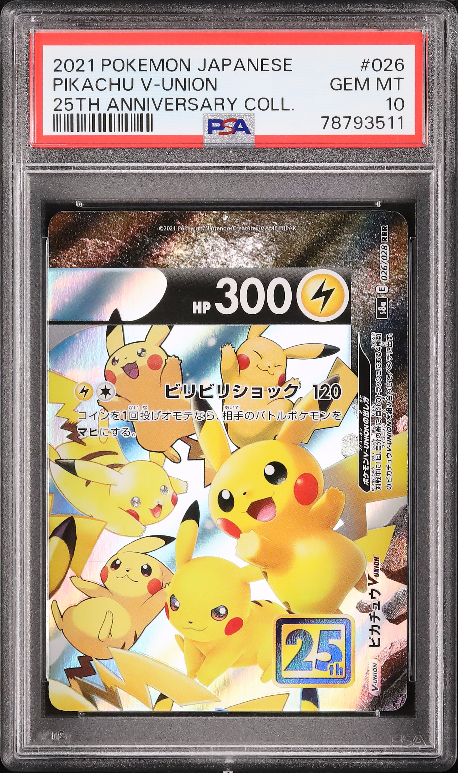2021 ピカチュウV-UNION PSA 10 右上 - カルドバ