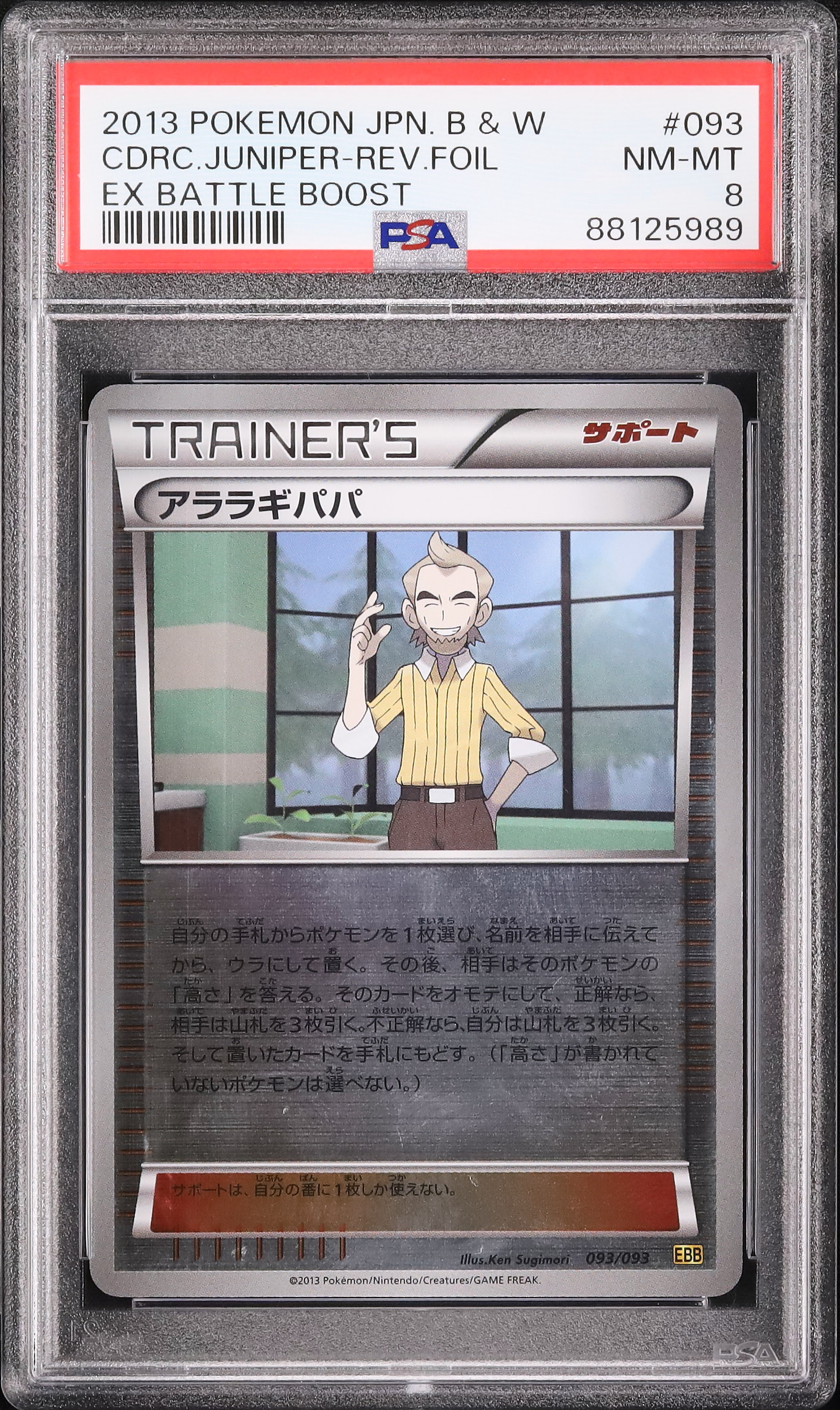 2013 アララギパパ PSA 8 アンリミテッド - カルドバ