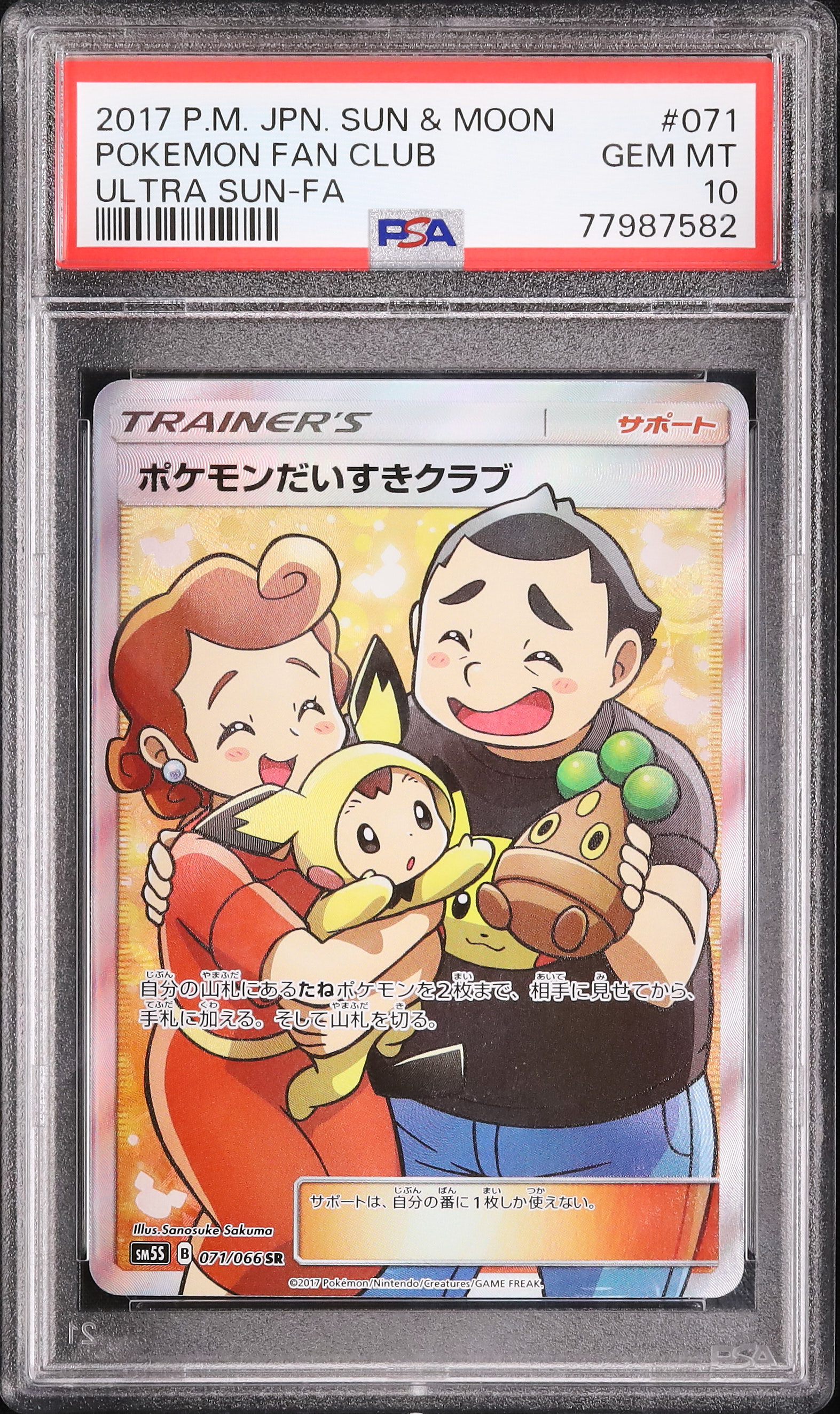 2017 ポケモンだいすきクラブ PSA 10 フルアート - カルドバ