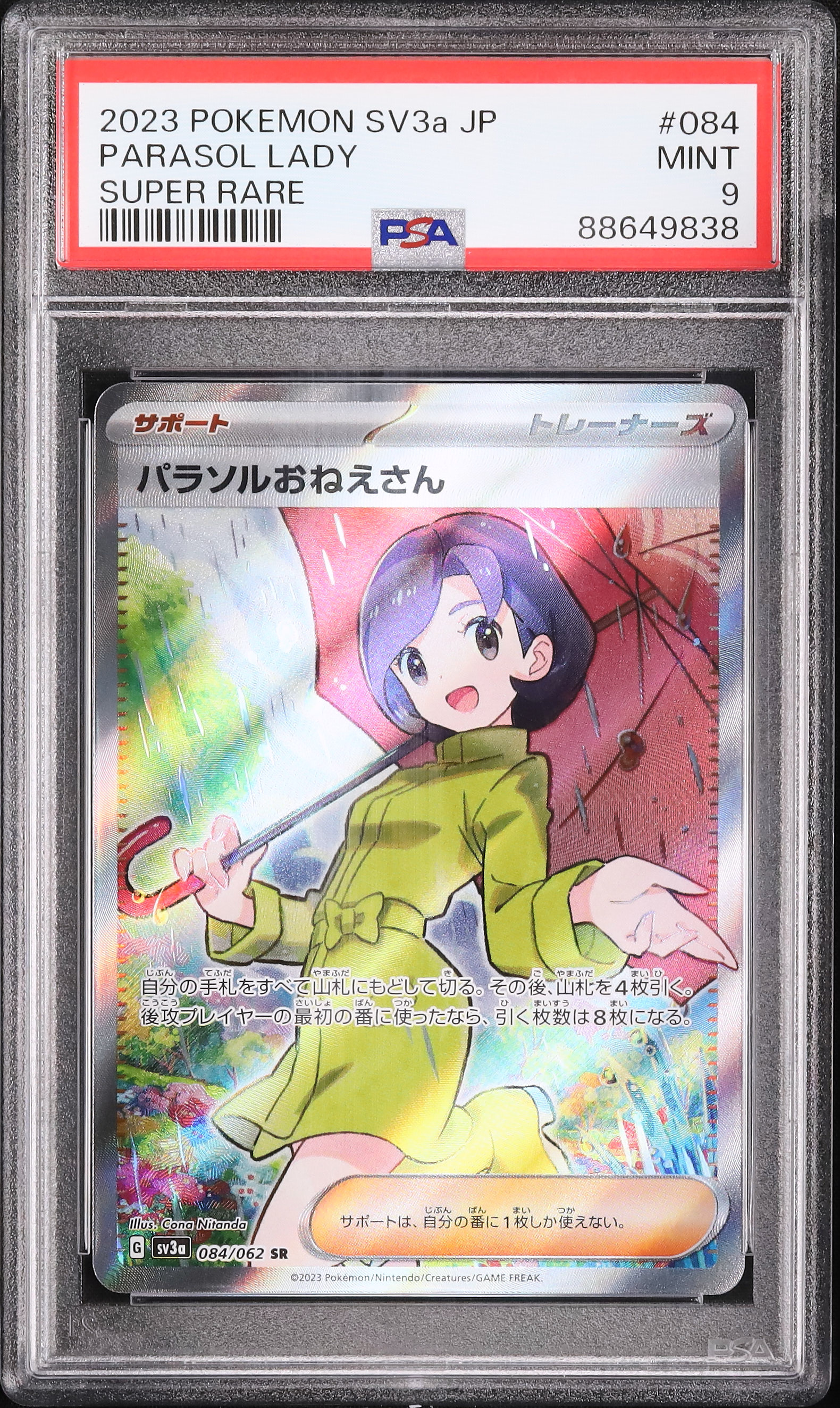 2023 パラソルおねえさん PSA 9 - カルドバ
