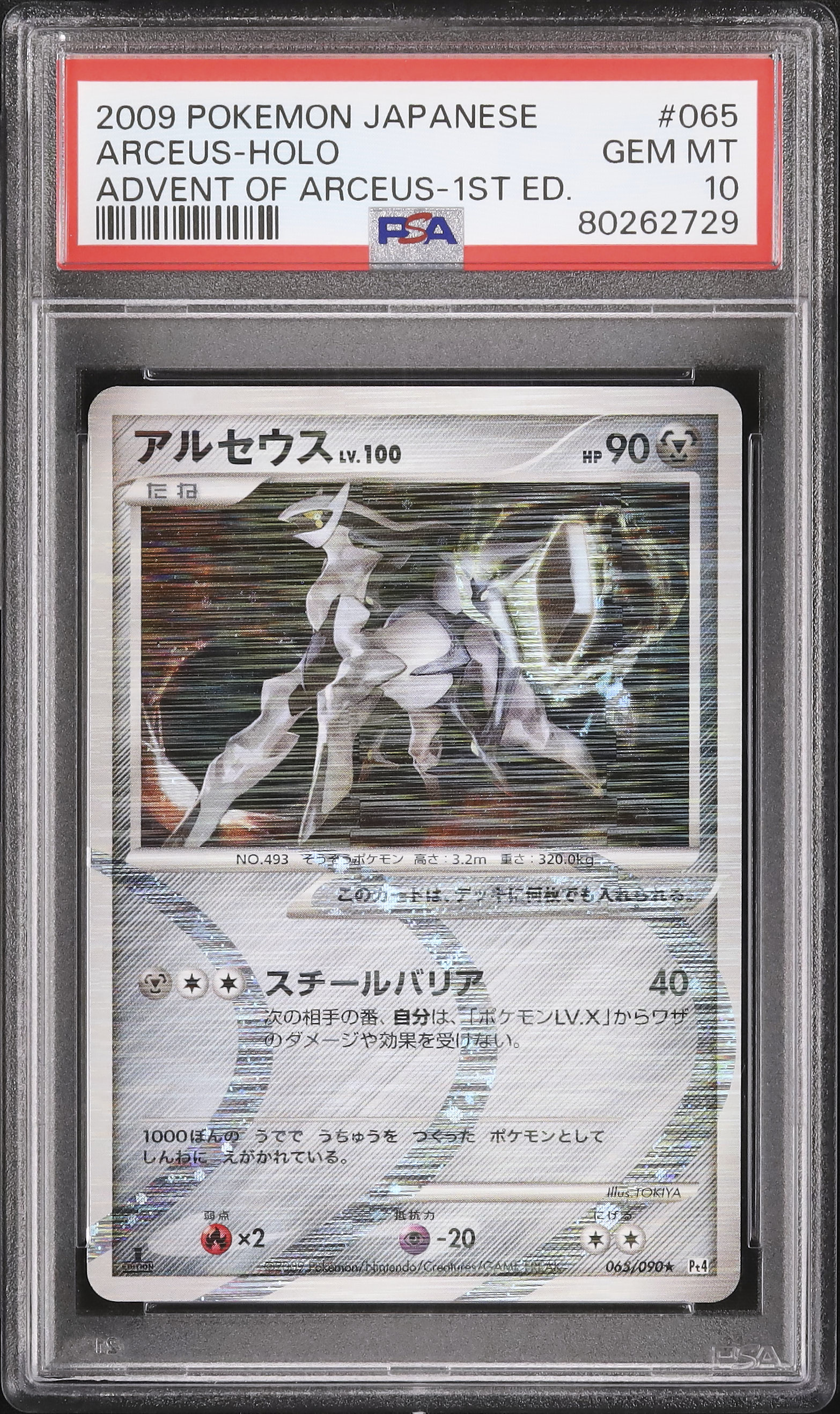 2009 Arceus PSA 10 1st Edition - Cardova Japan
