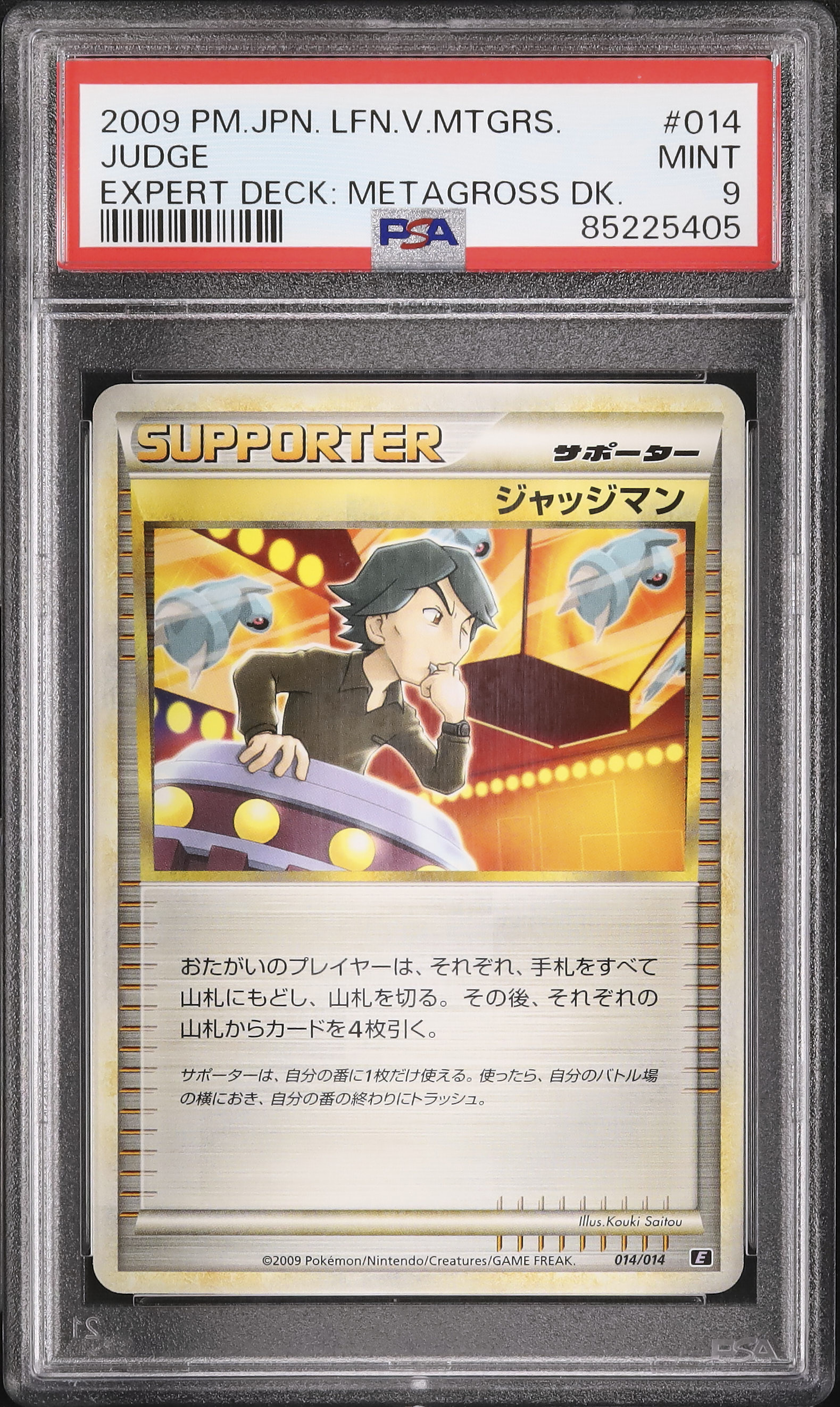 2009 ジャッジマン PSA 9 - カルドバ