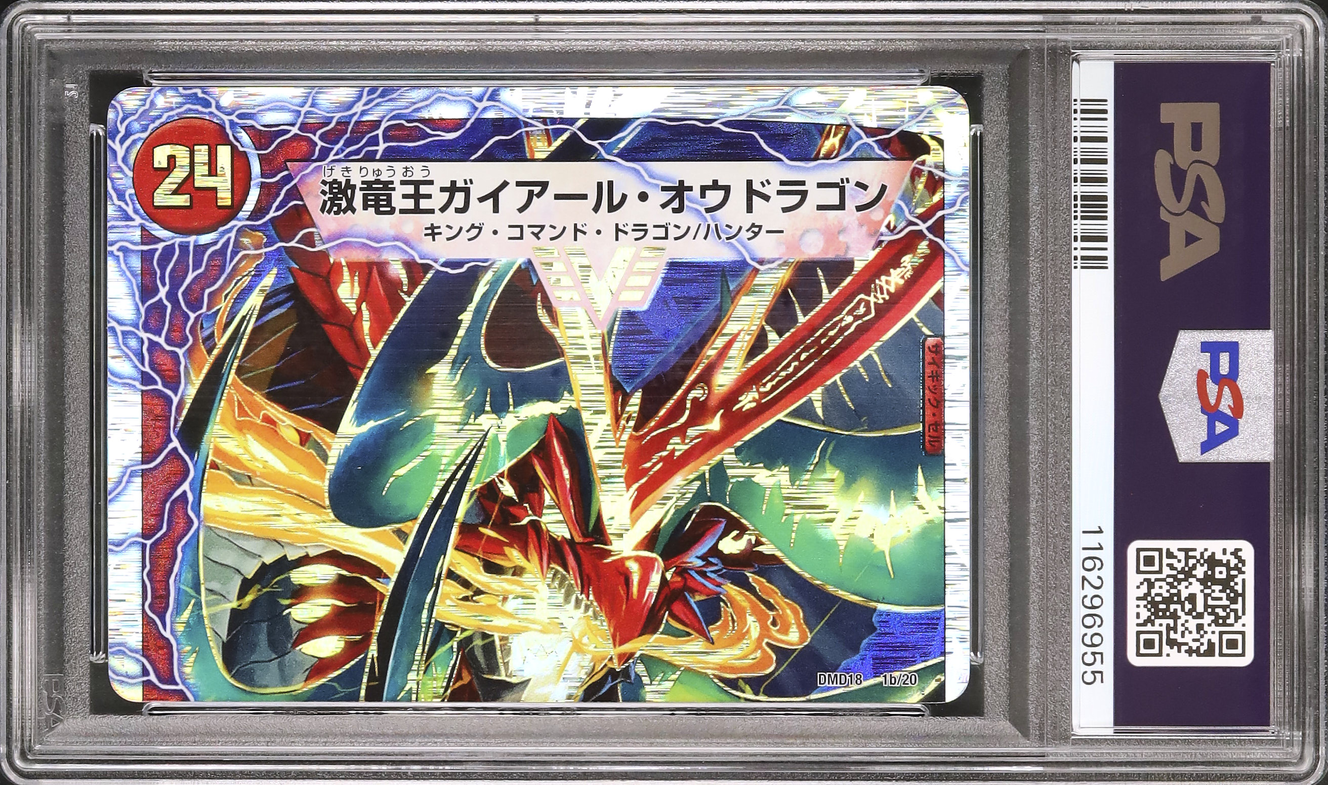 2014 ガイアール・カイザー/激竜王ガイアール・オウドラゴン PSA 10