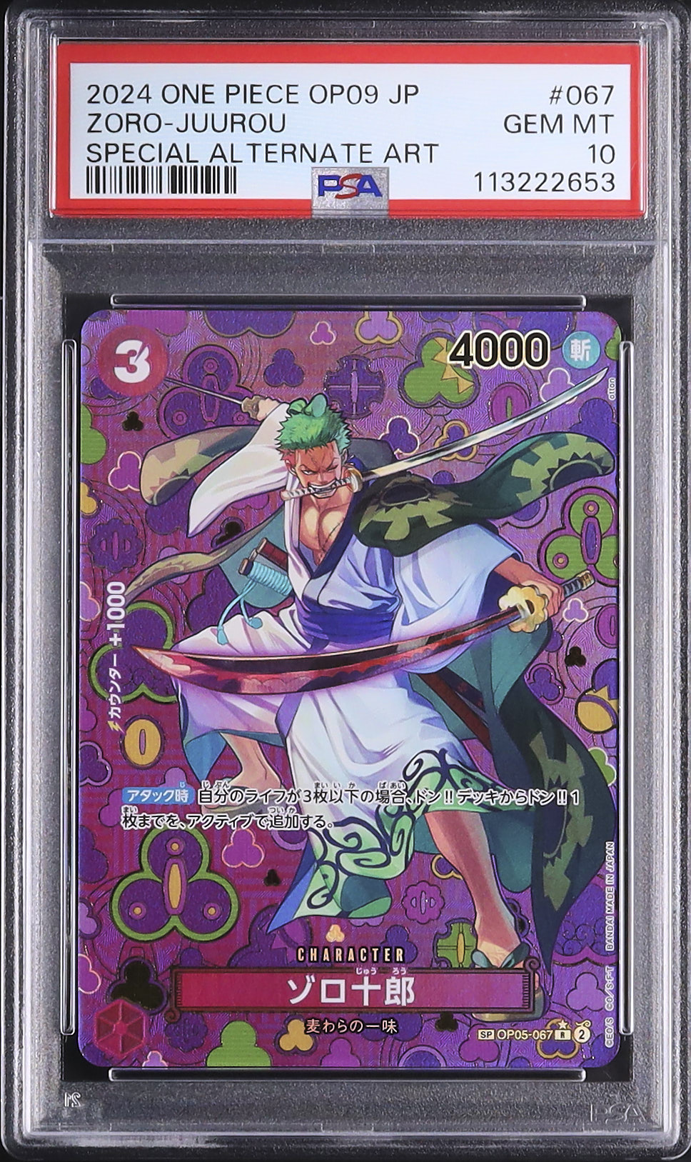 2024 ゾロ十郎 PSA 10 絵違い - カルドバ