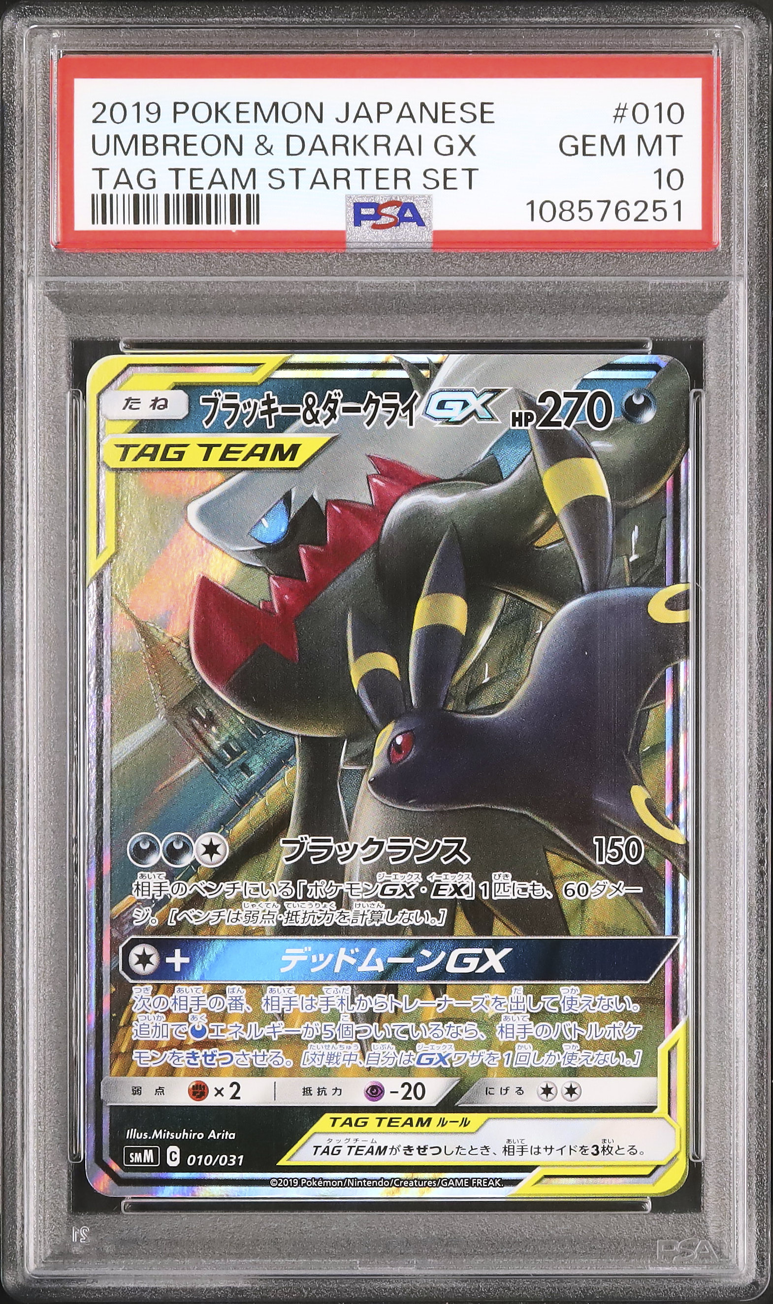 2019 ブラッキー&ダークライGX PSA 10 