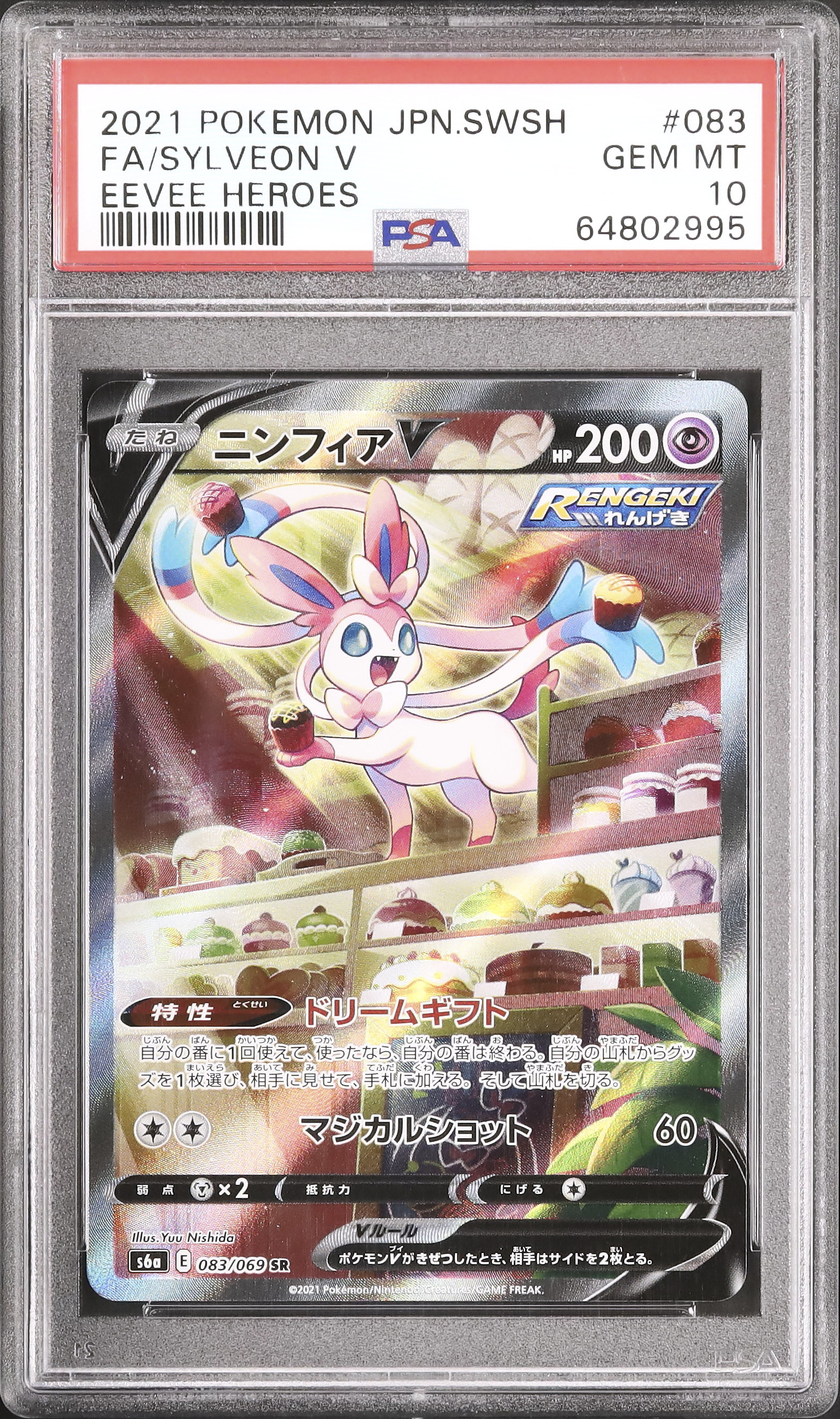 2021 ポケモンカード ニンフィアV #083