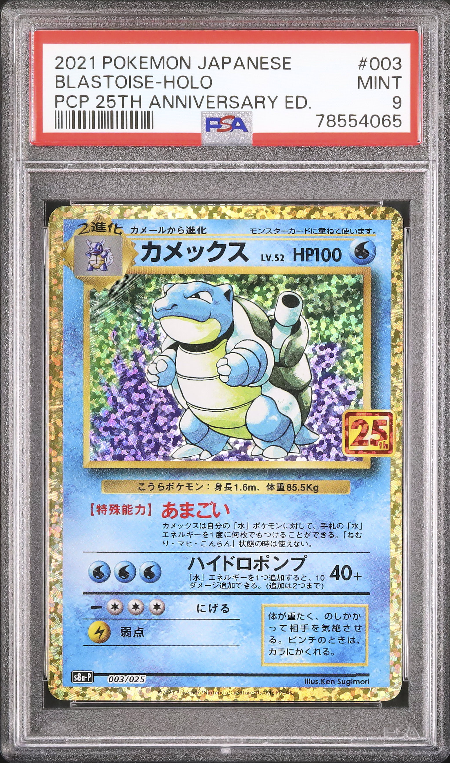 2021 Blastoise PSA 9 Holo
