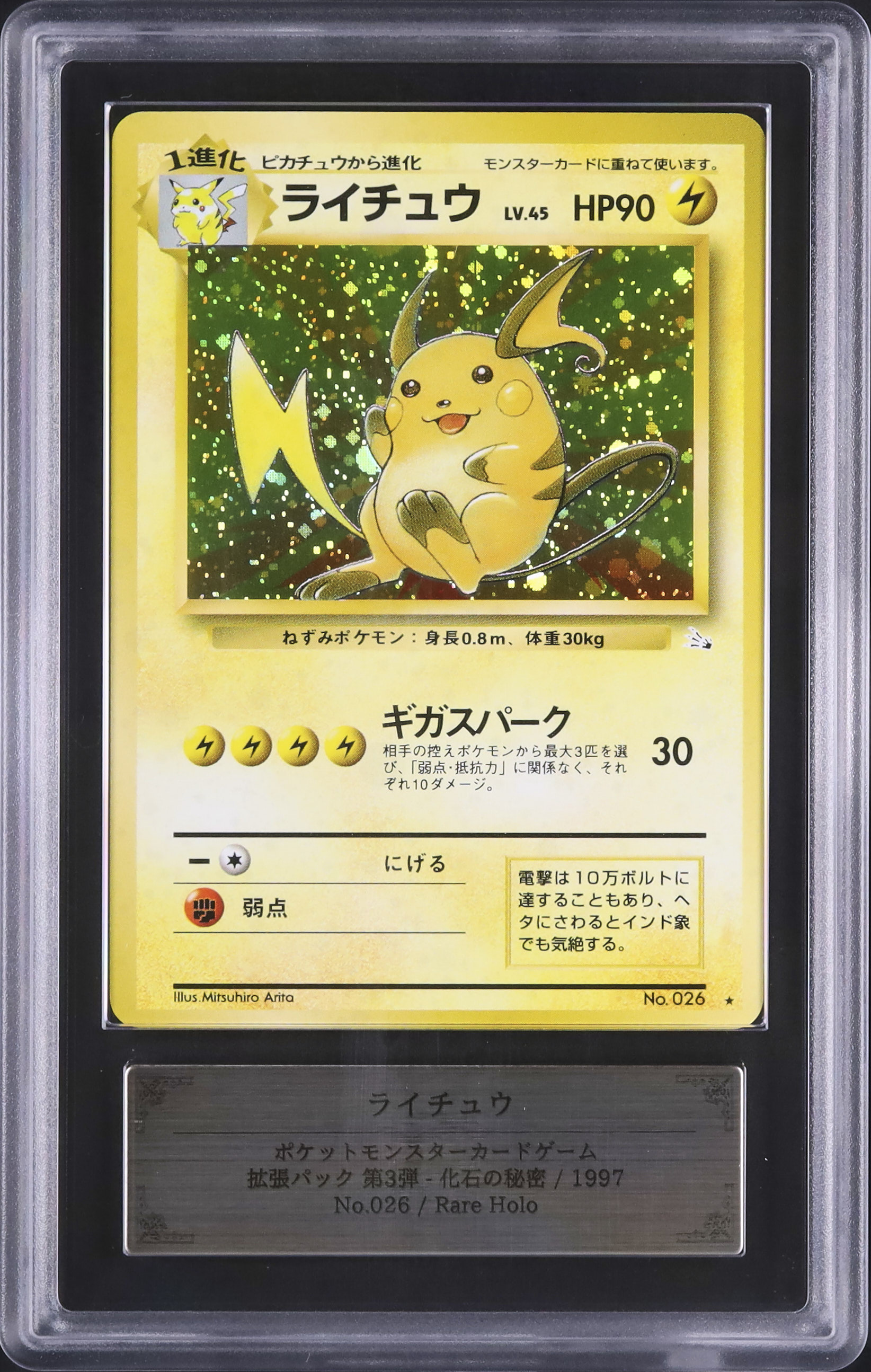 1997 ライチュウ ARS 10 ホロ - カルドバ