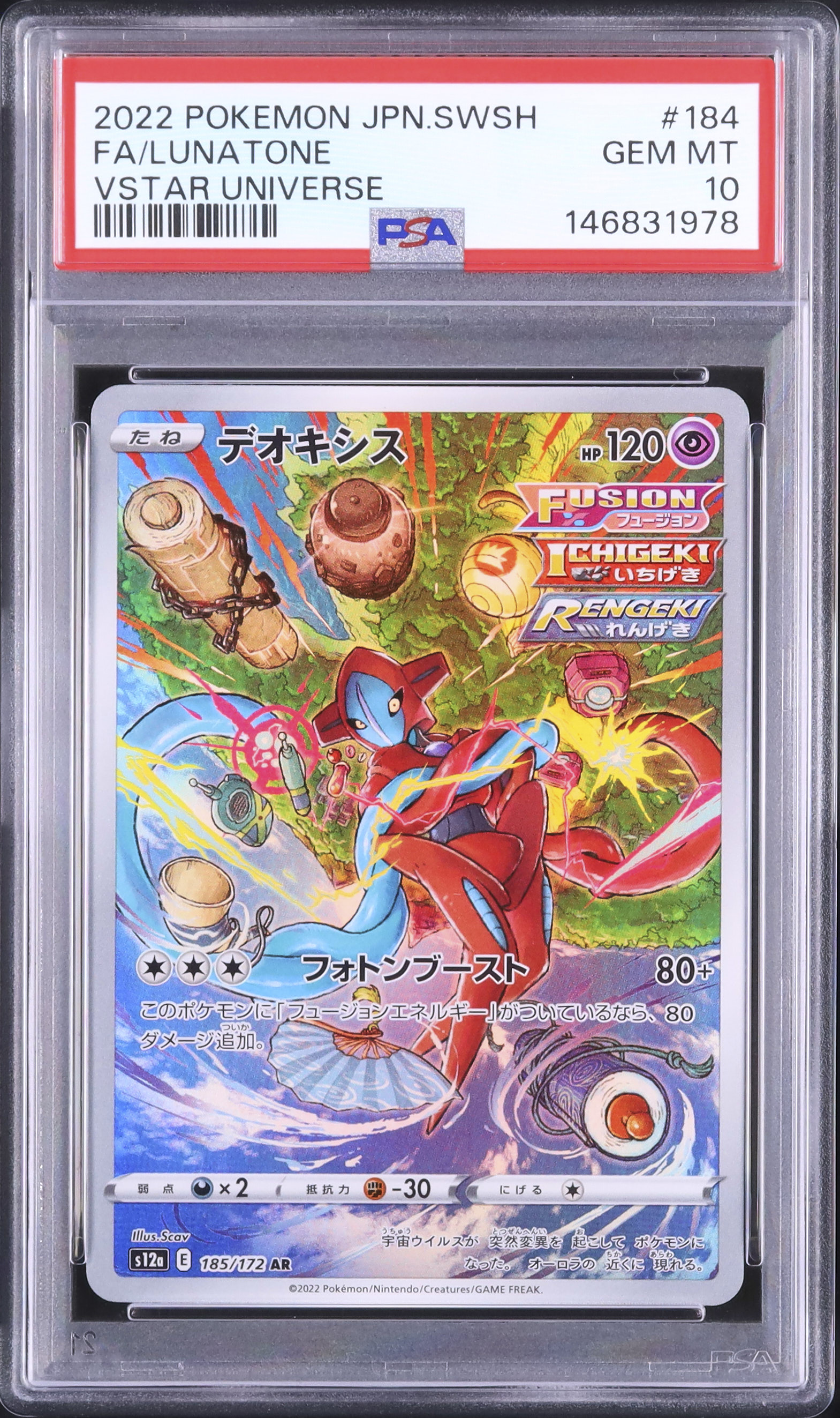 2022 ルナトーン PSA 10 フルアート - カルドバ