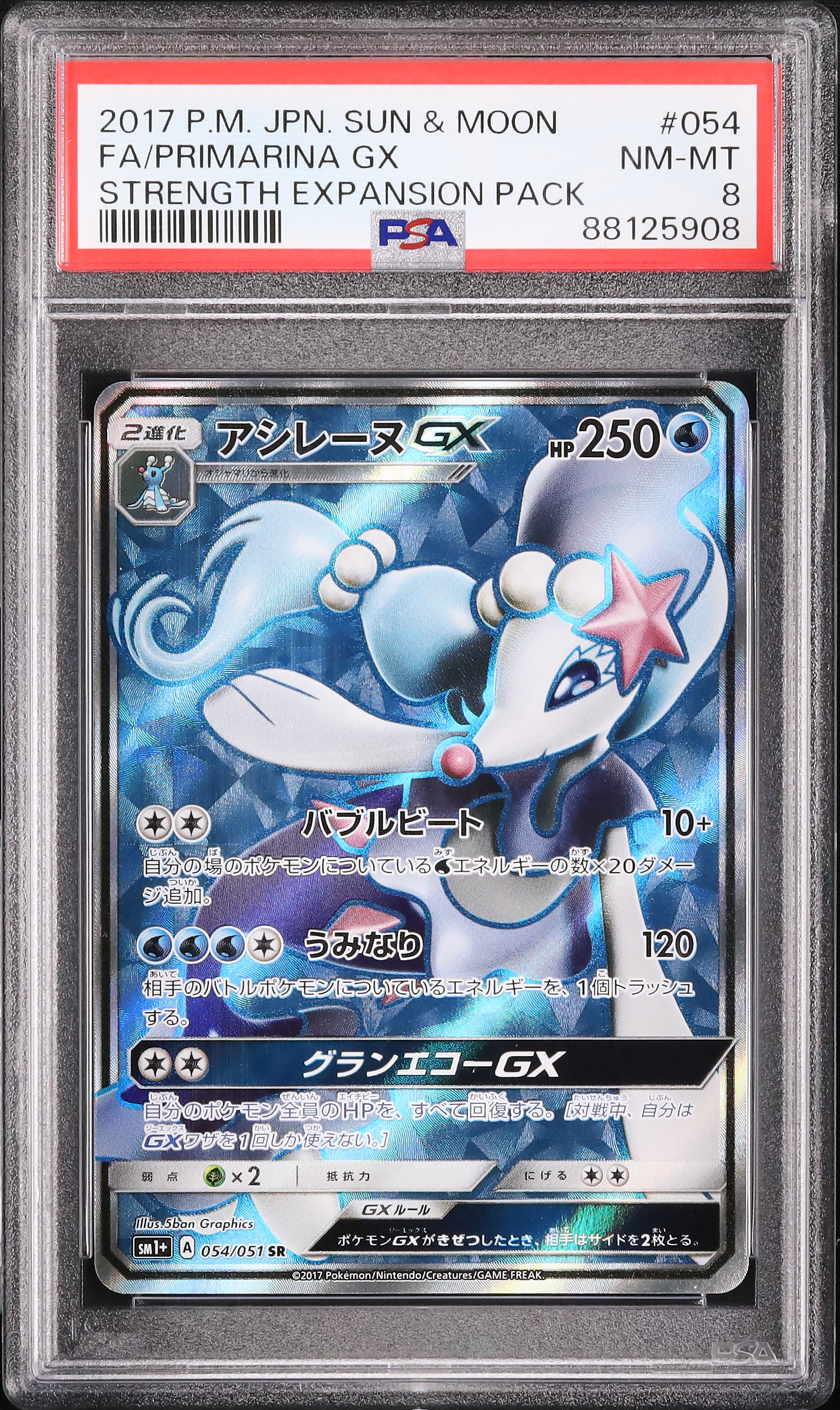 2017 Primarina GX PSA 8 FA - カルドバ