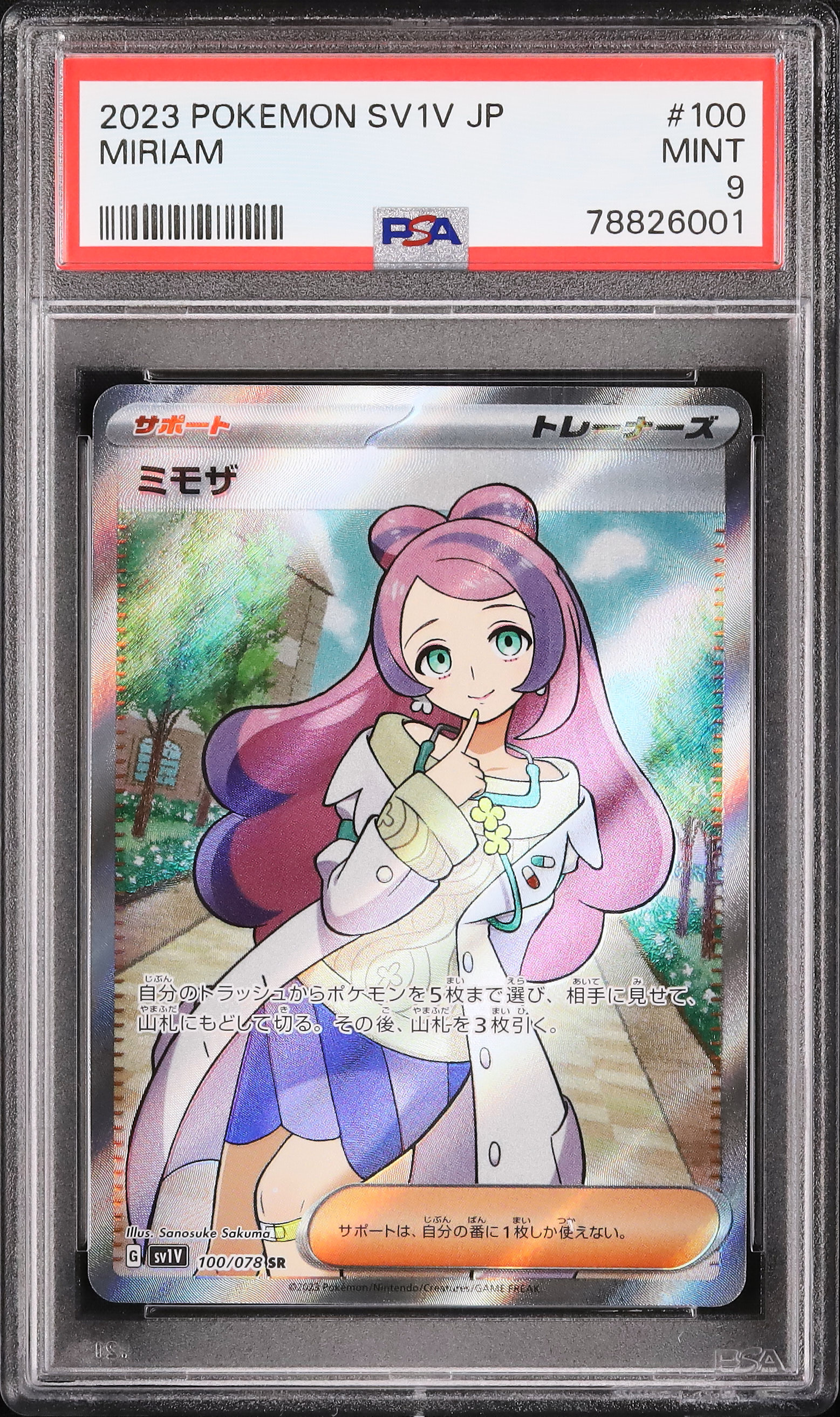 2023 ミモザ PSA 9 - カルドバ