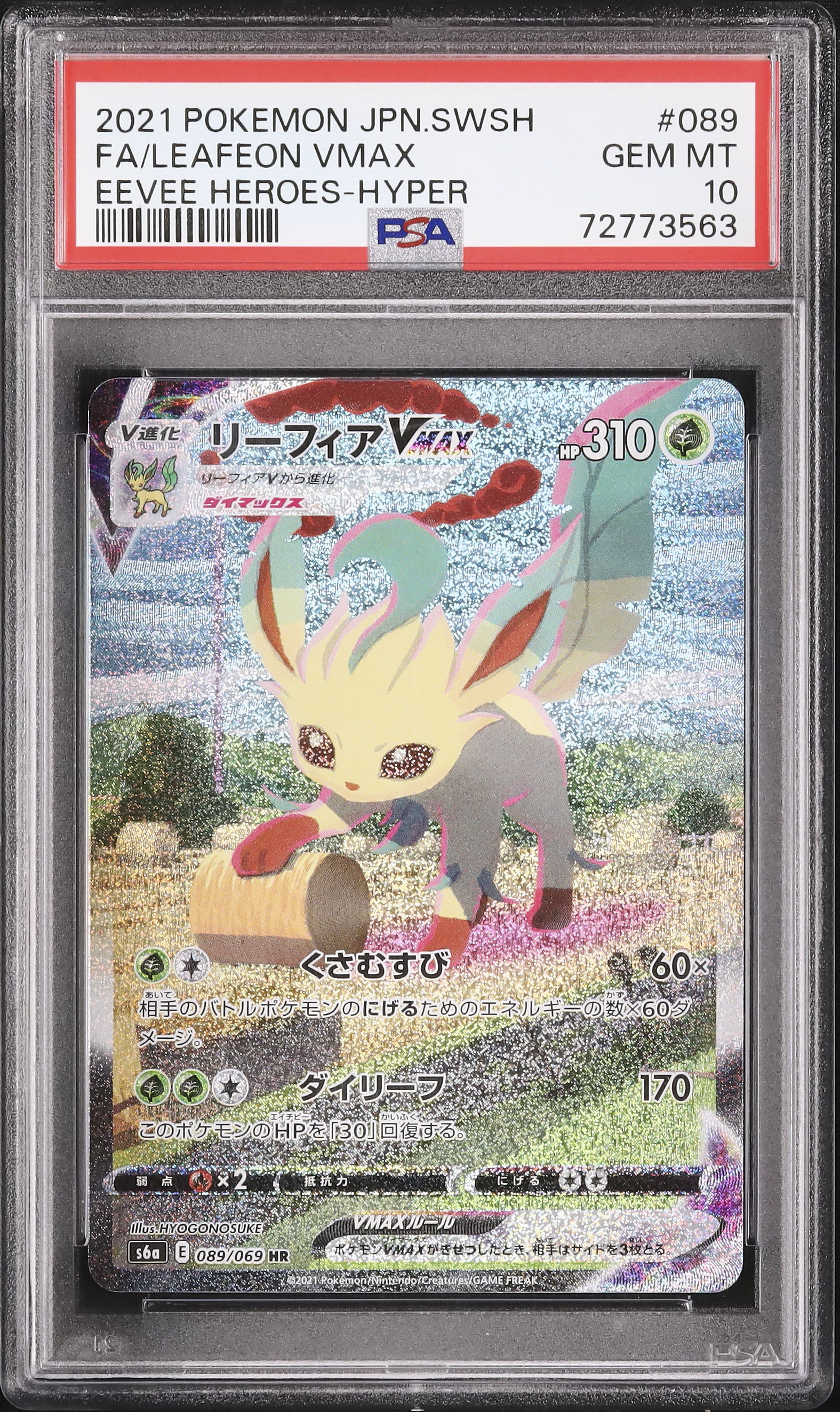 2021年 ポケモンカード リーフィアVMAX PSA10 2021年 ポケモンカード リーフィアVMAX PSA10