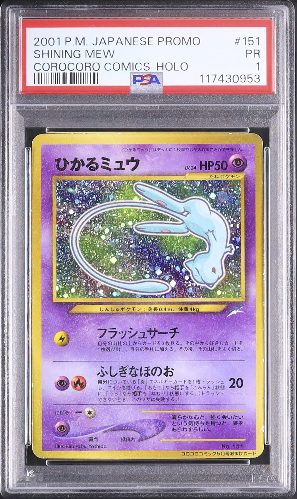 2001 ひかるミュウ PSA 1 ホロ 色違い - カルドバ