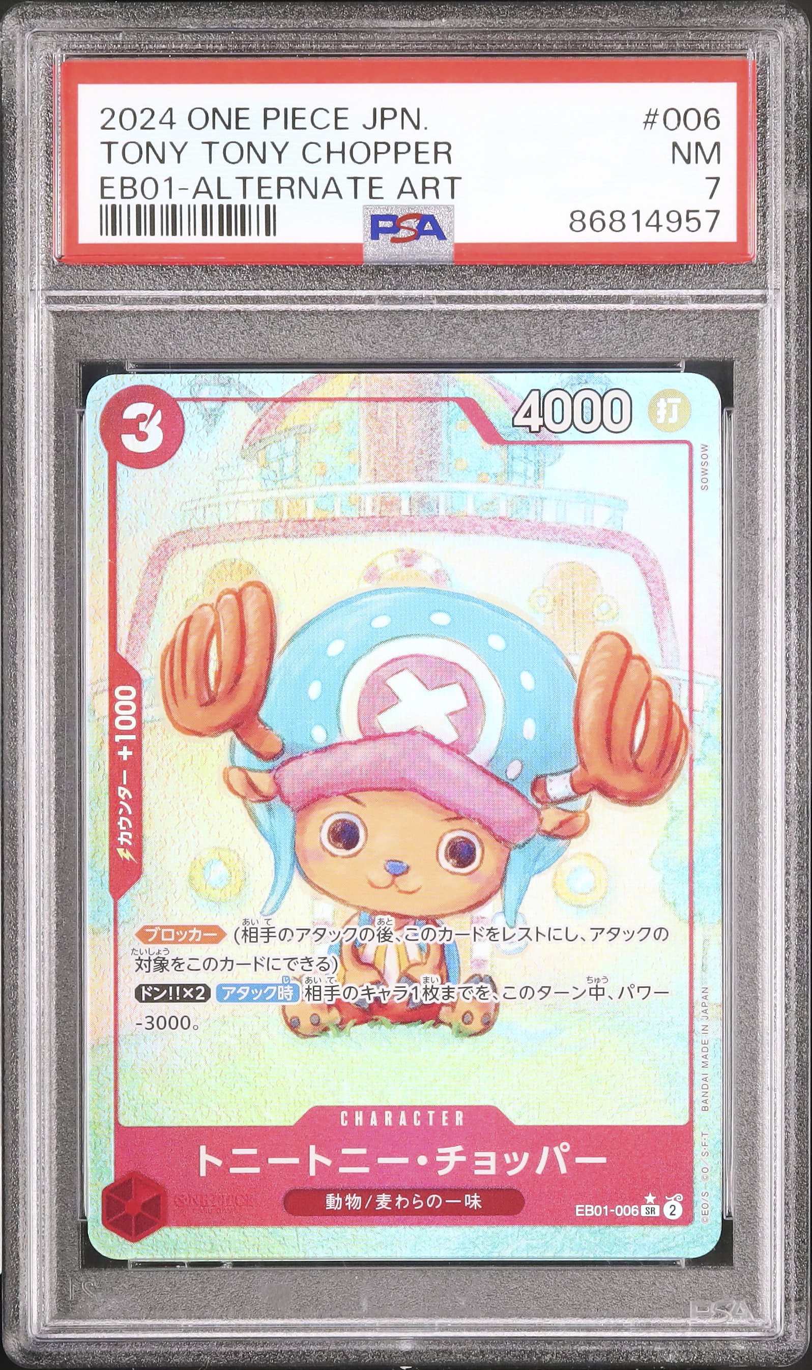 ワンピースカードゲームメモリアルコレクションチョッパーSRスーパー