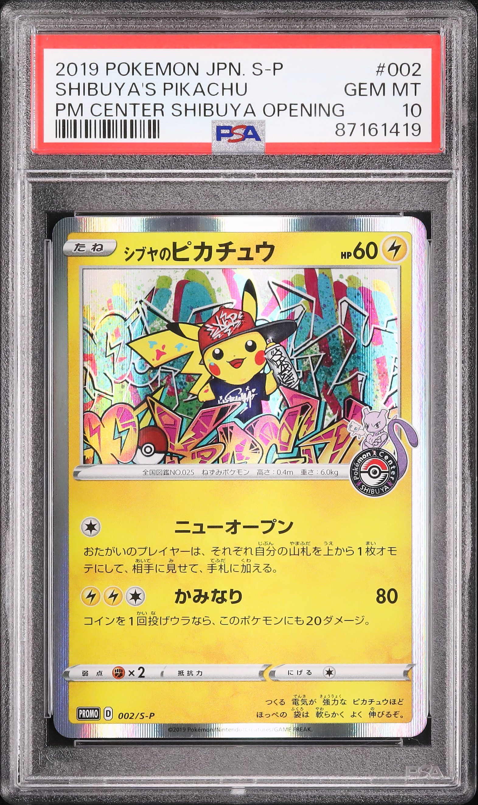 2019 Shibuya's Pikachu PSA 10 - カルドバ