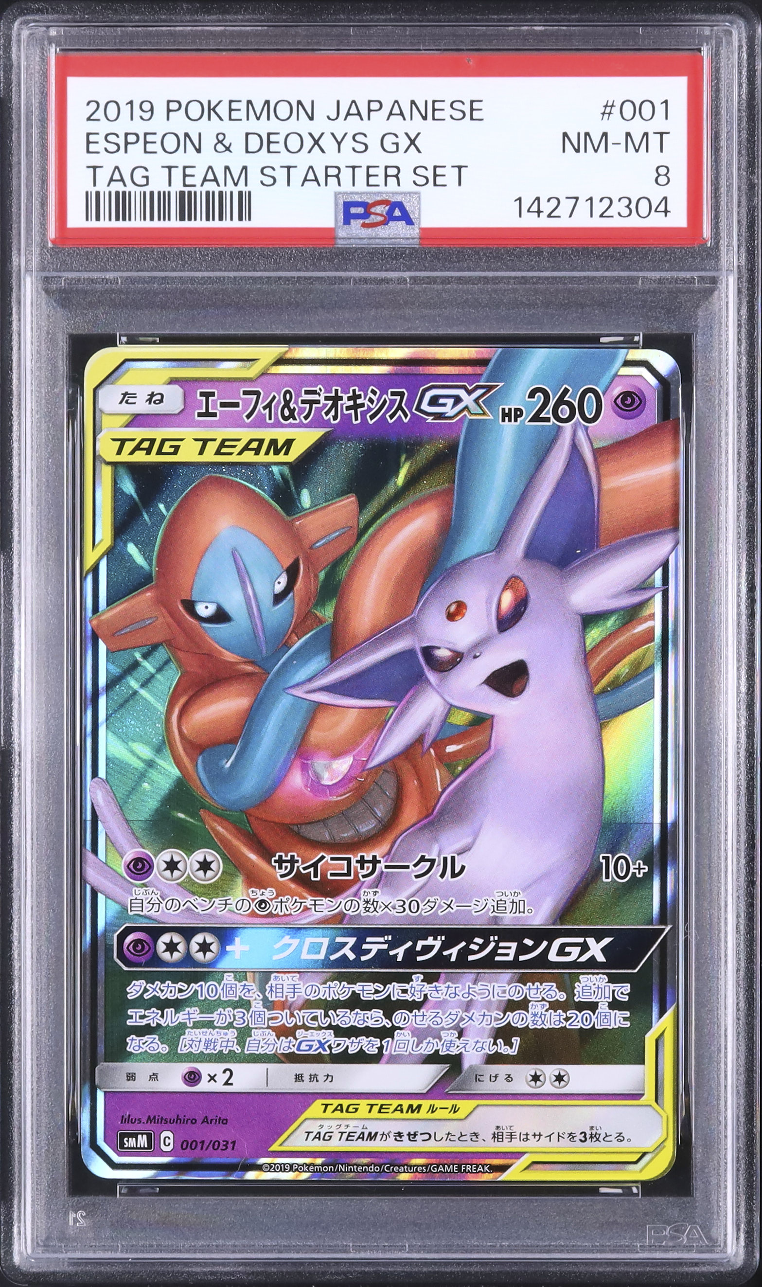 2019 エーフィ&デオキシスGX PSA 8 - カルドバ