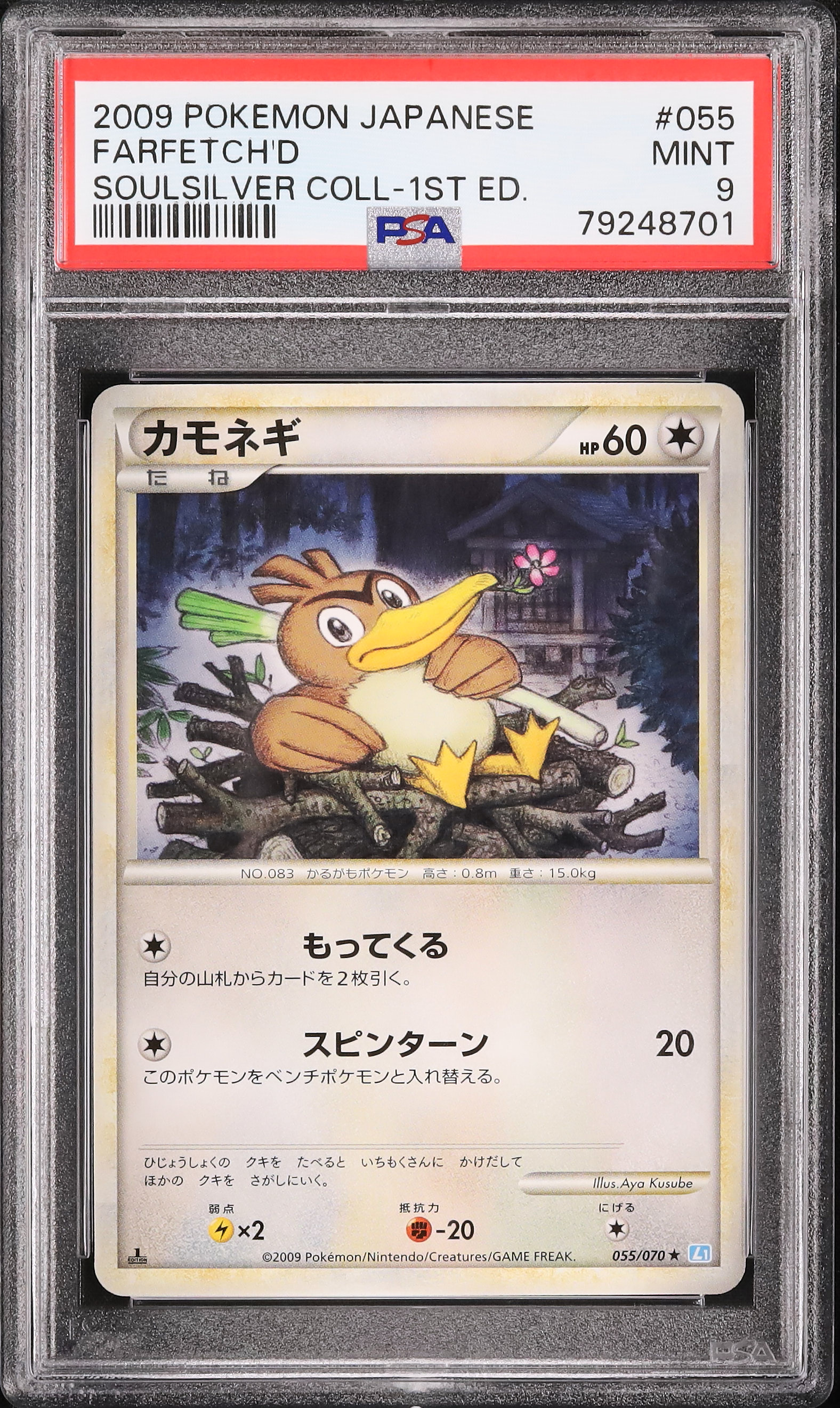 カモネギ カードe PSA10 ポケモンカード カモネギ eカード psa10 ポケカ - メルカリ