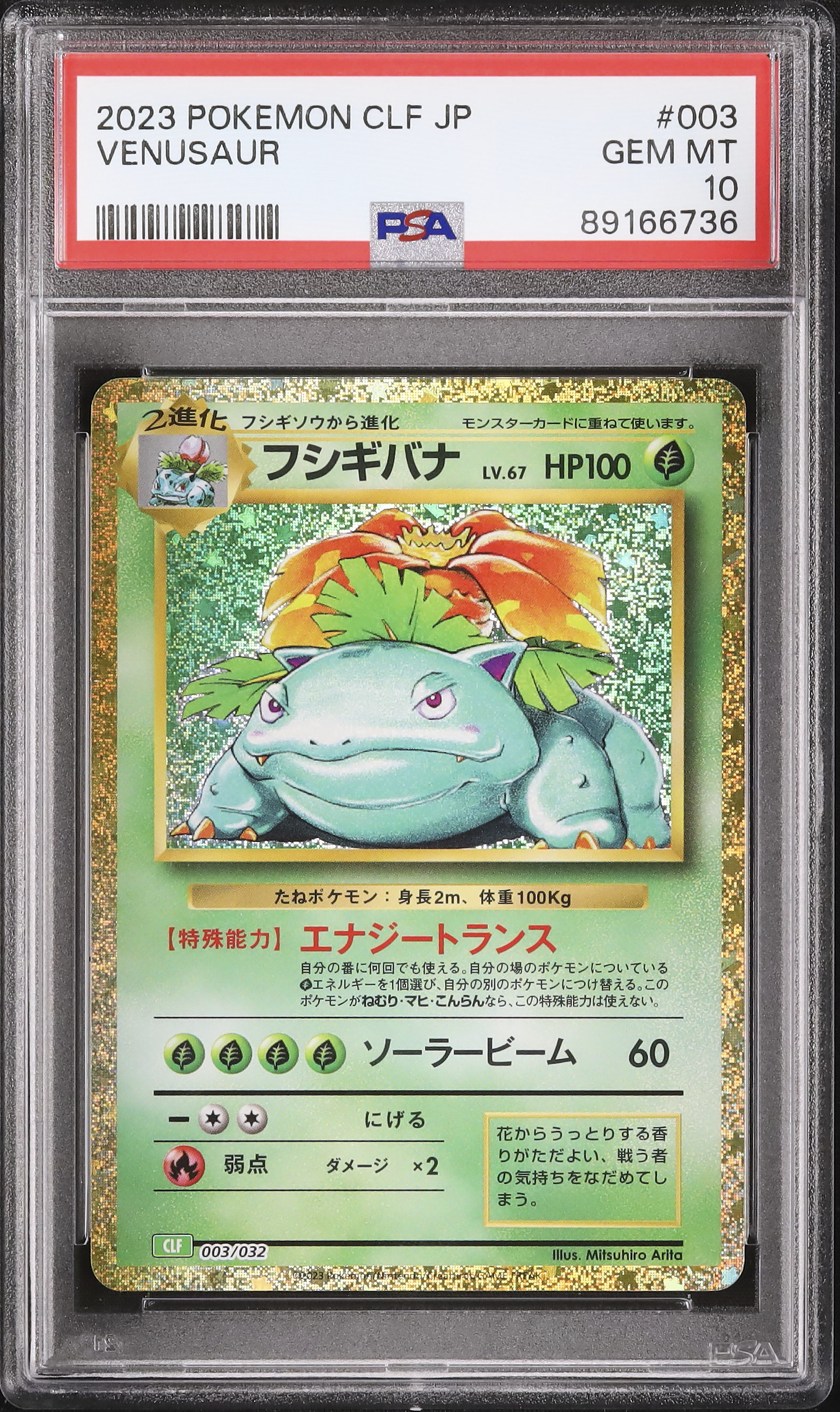 ポケモン フシギバナ モンスターコレクション 003（ポケモン