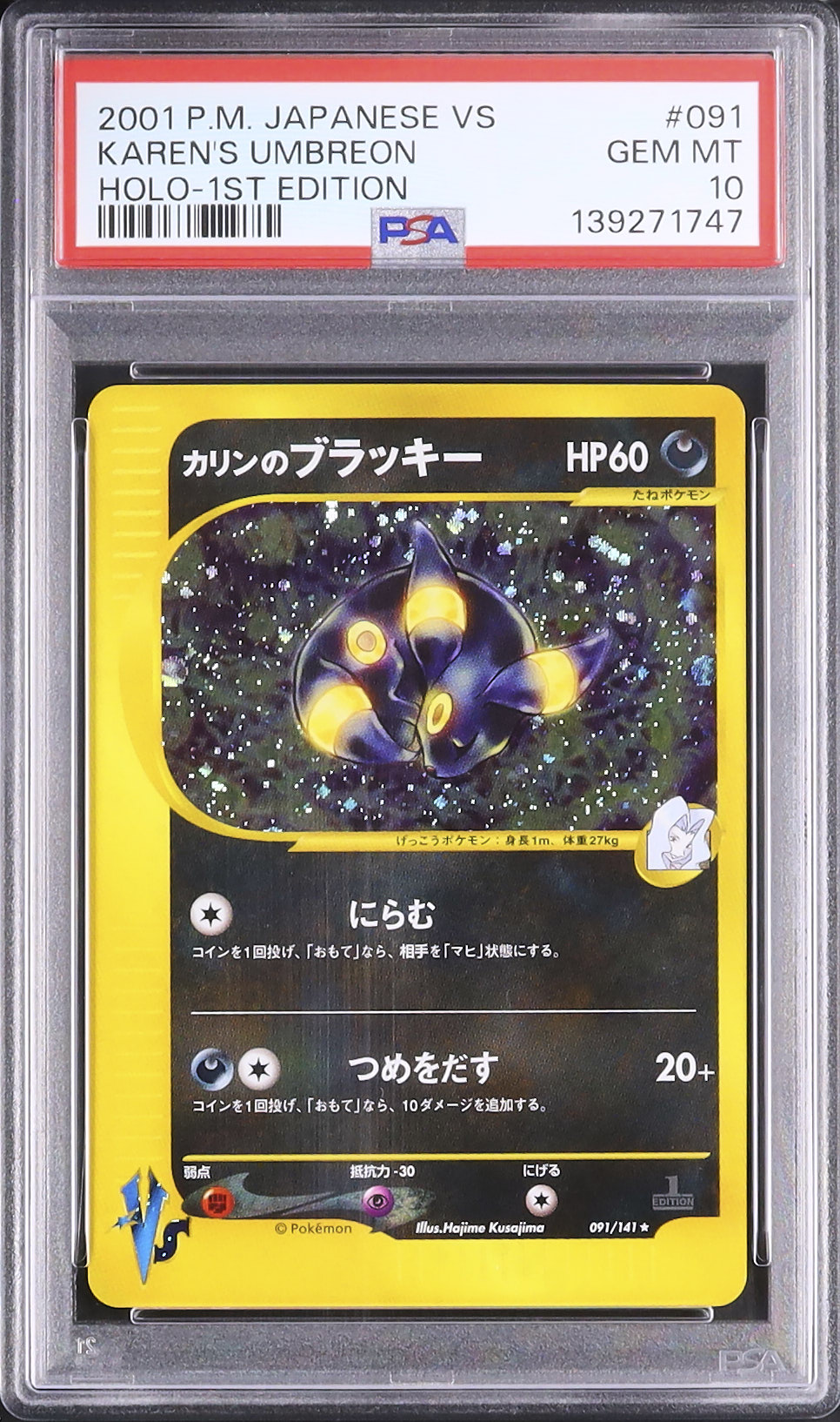 2001 カリンのブラッキー PSA 10 1st エディション - カルドバ