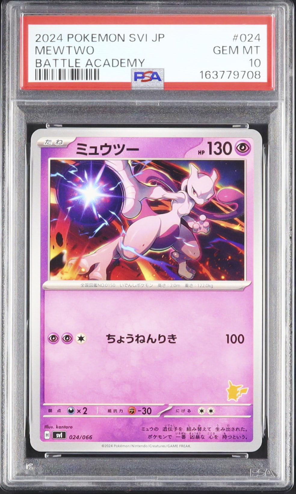 ミュウツー バトルアカデミー psa10 2024 Mewtwo PSA 10 - Cardova Japan
