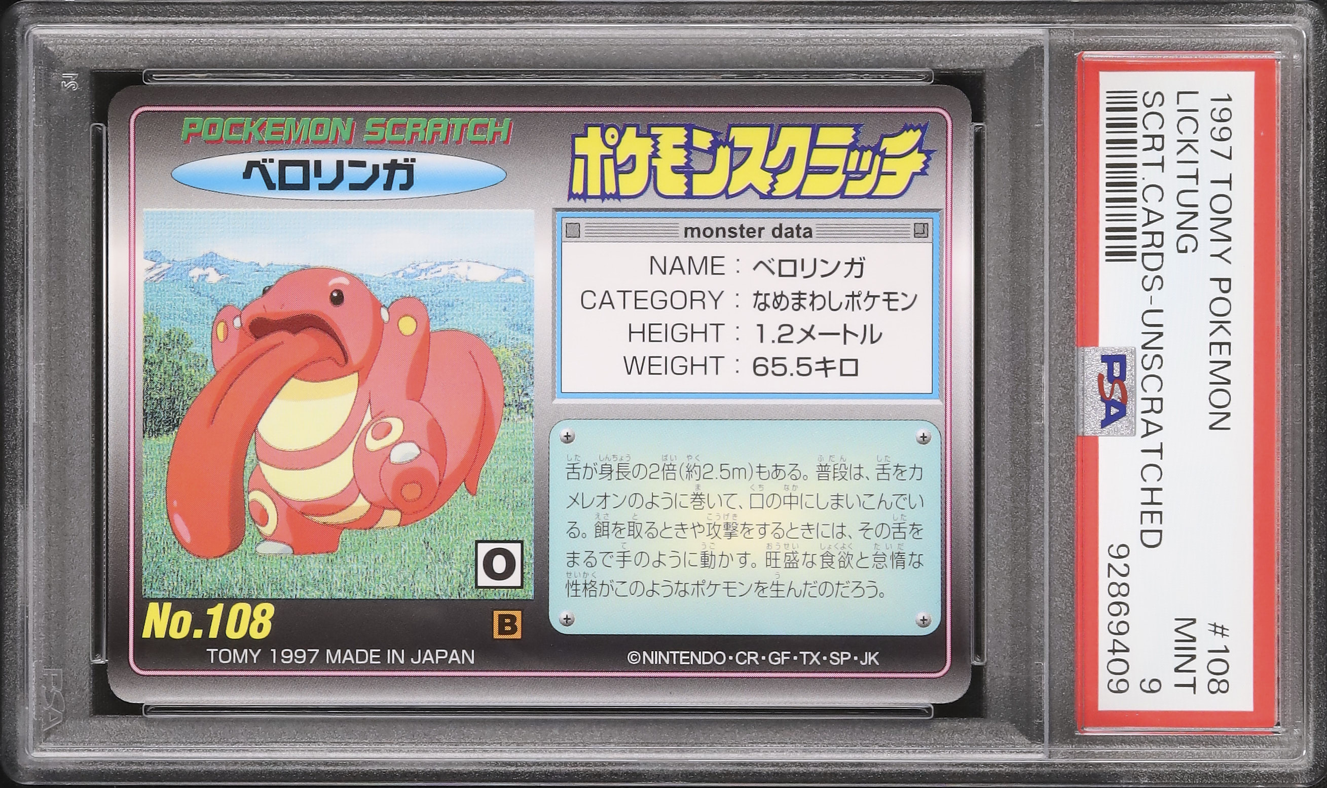 ポケモン Jammer　ベロリンガ　アメトイ　ビンテージ　海外製　tiger社製 1997 ベロリンガ PSA 9 アンスクラッチ - カルドバ