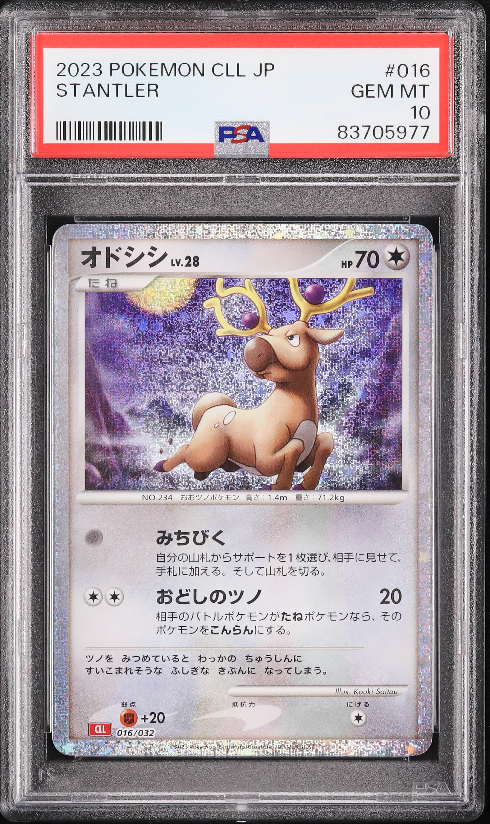 2023 オドシシ PSA 10 - カルドバ