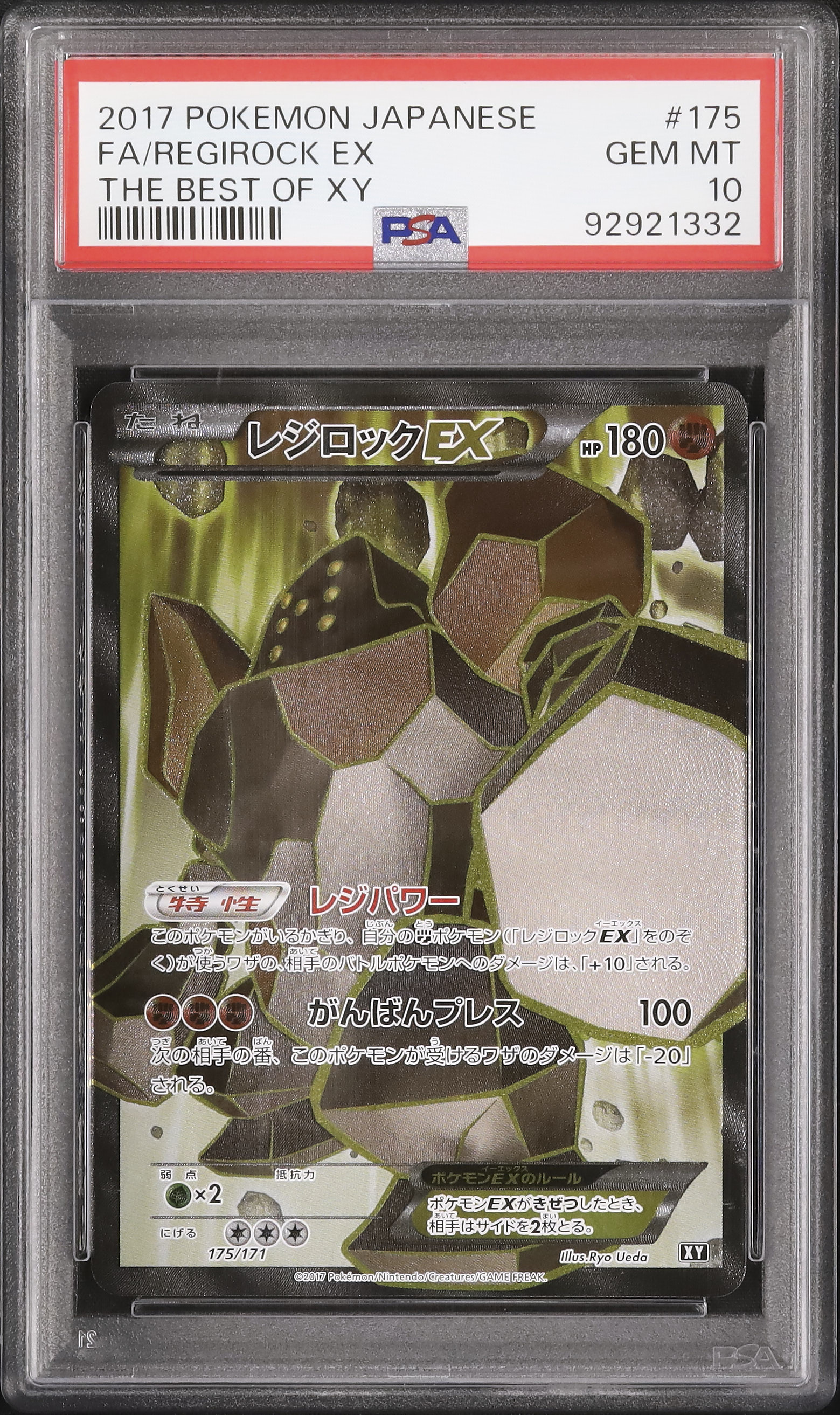 PSA10】レジロックEX SR 175/171 XY ポケモンカード