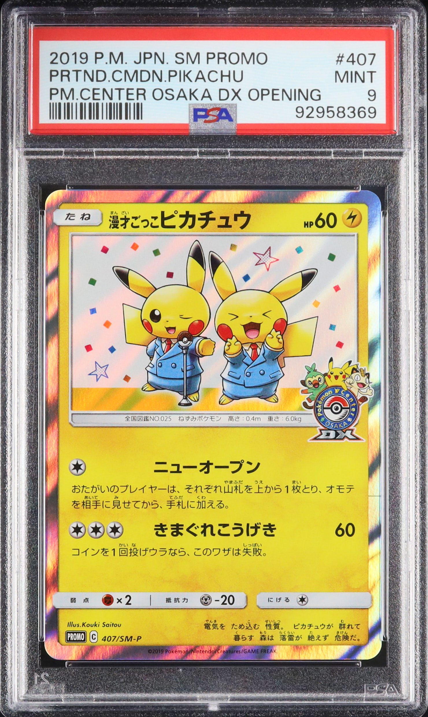 2019 漫才ごっこピカチュウ PSA 9 - カルドバ