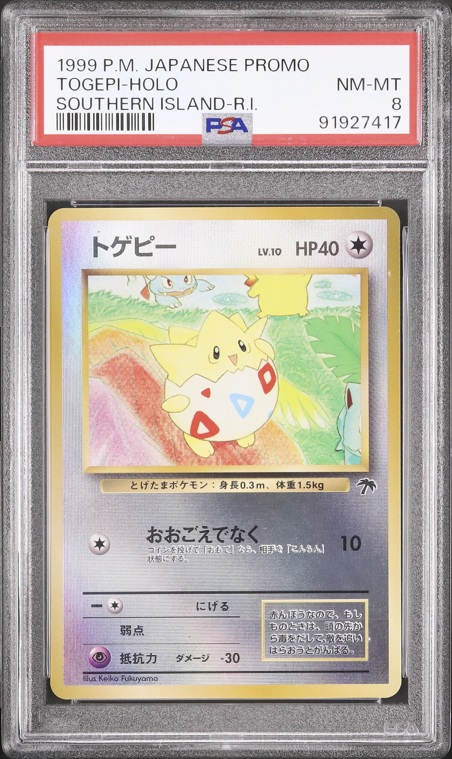 1999 トゲピー PSA 8 ホロ - カルドバ