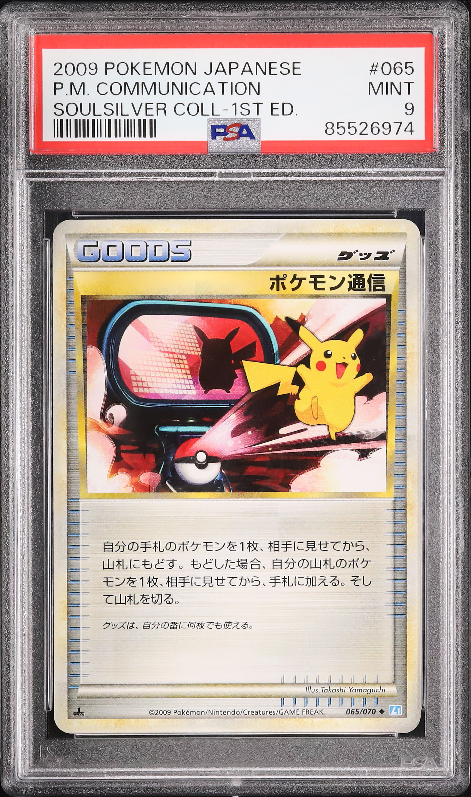 2009 ポケモン通信 PSA 9 1st エディション - カルドバ