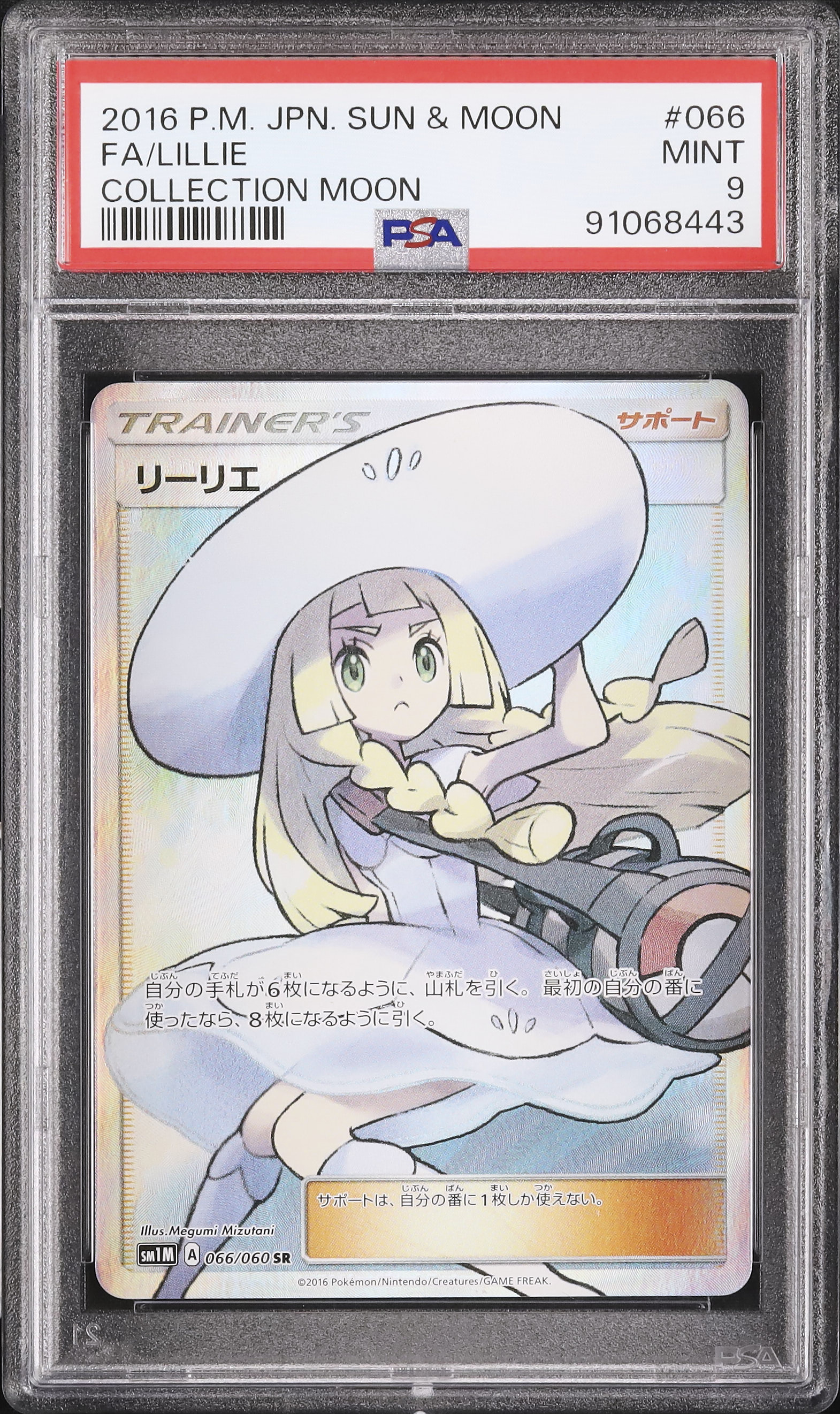 2016 Lillie PSA 9 FA - Cardova Japan